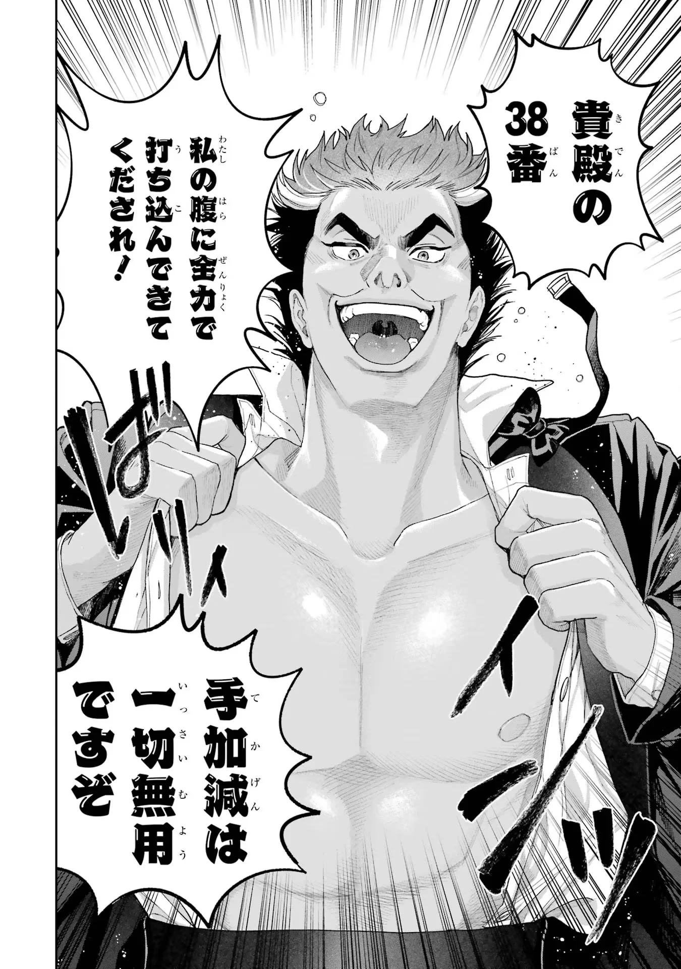 逃がした魚は大きかったが釣りあげた魚が大きすぎた件 第17話 - 26