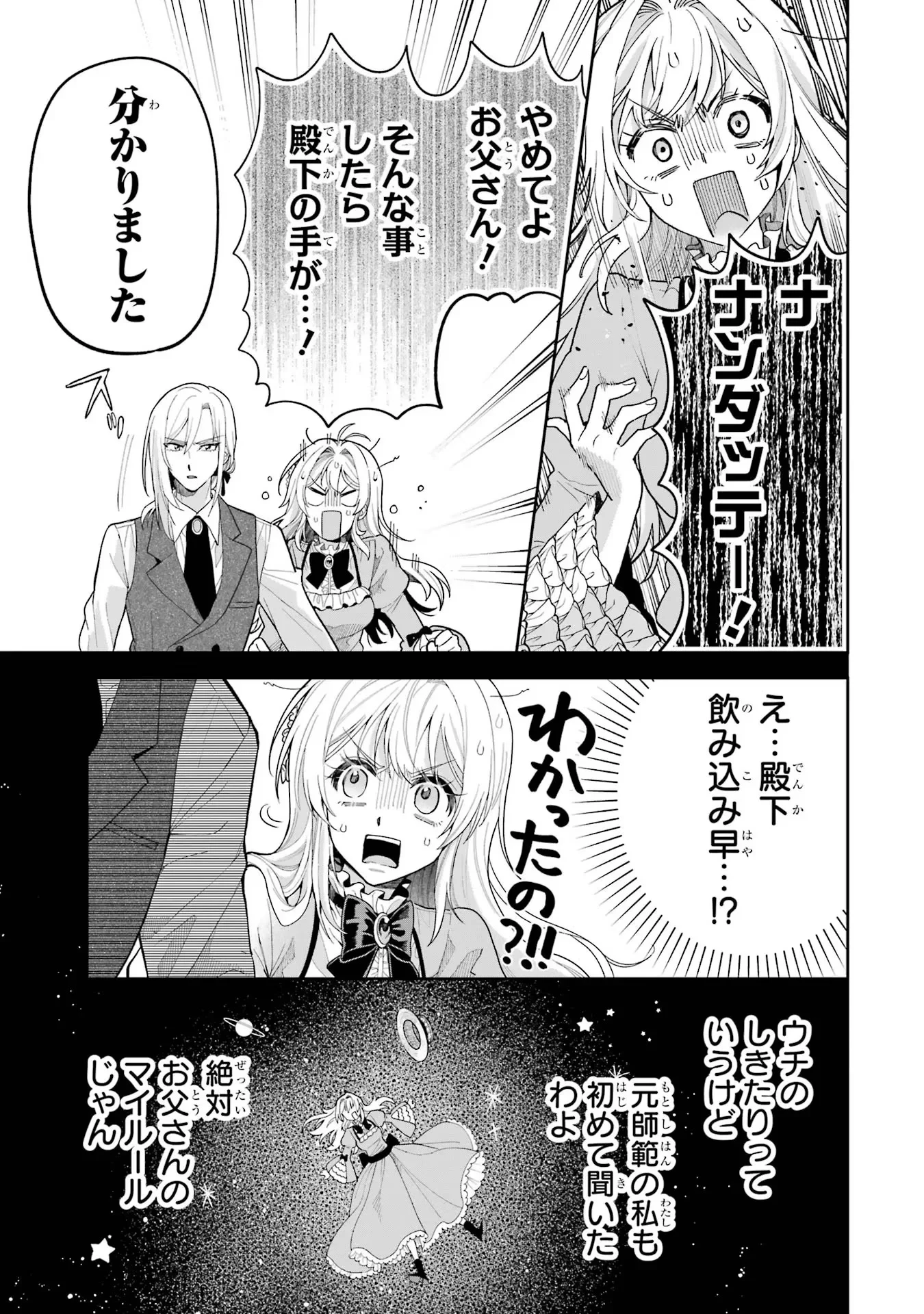 逃がした魚は大きかったが釣りあげた魚が大きすぎた件 第17話 - 27