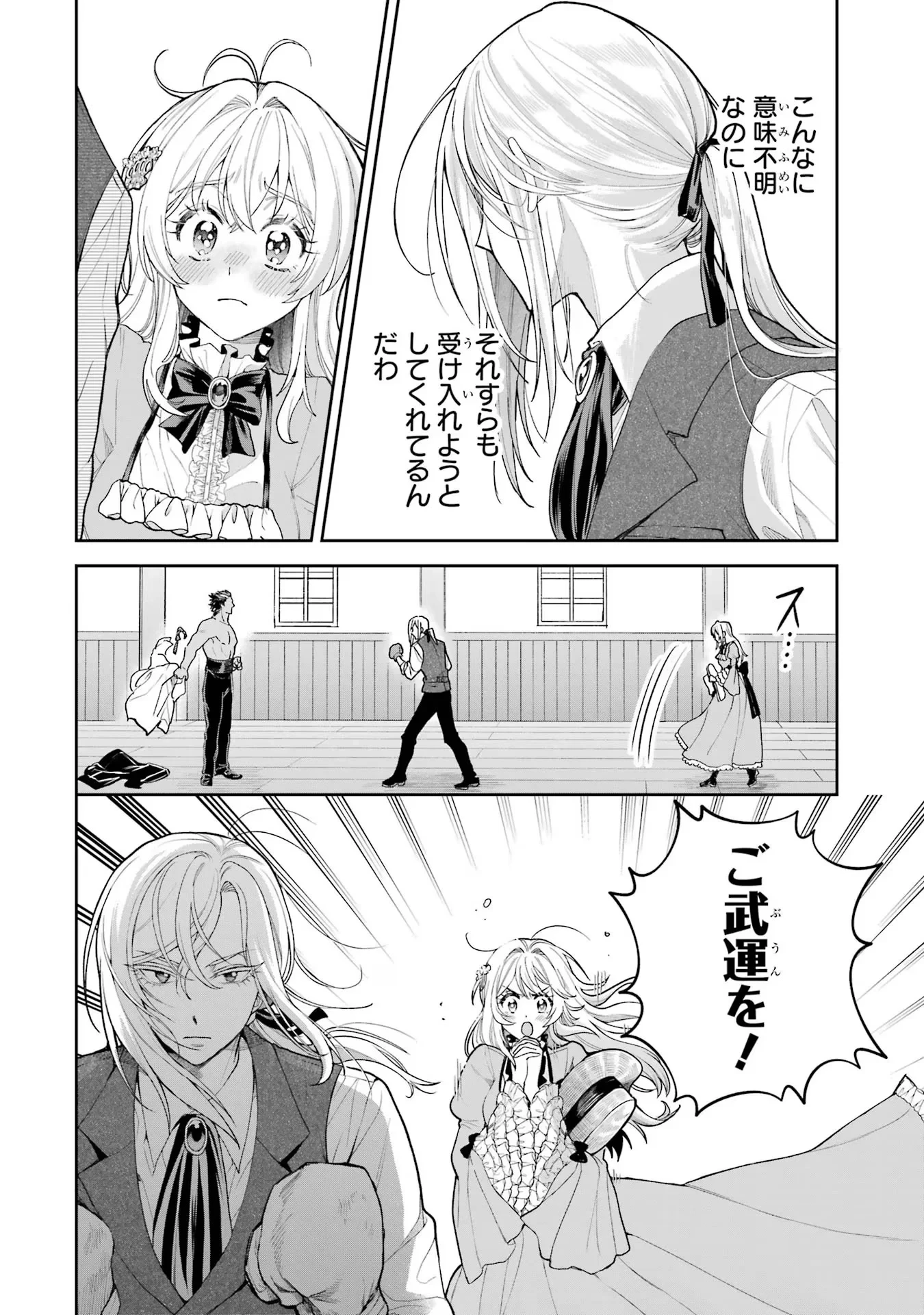 逃がした魚は大きかったが釣りあげた魚が大きすぎた件 第17話 - 28