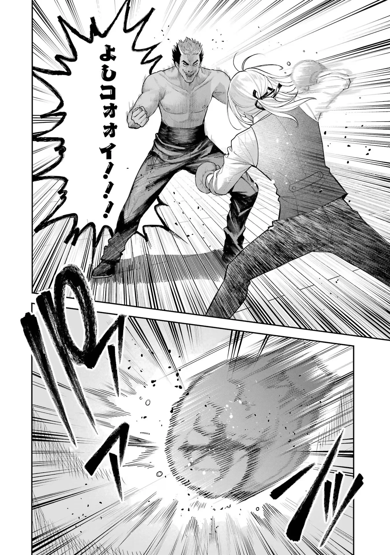 逃がした魚は大きかったが釣りあげた魚が大きすぎた件 第17話 - 30