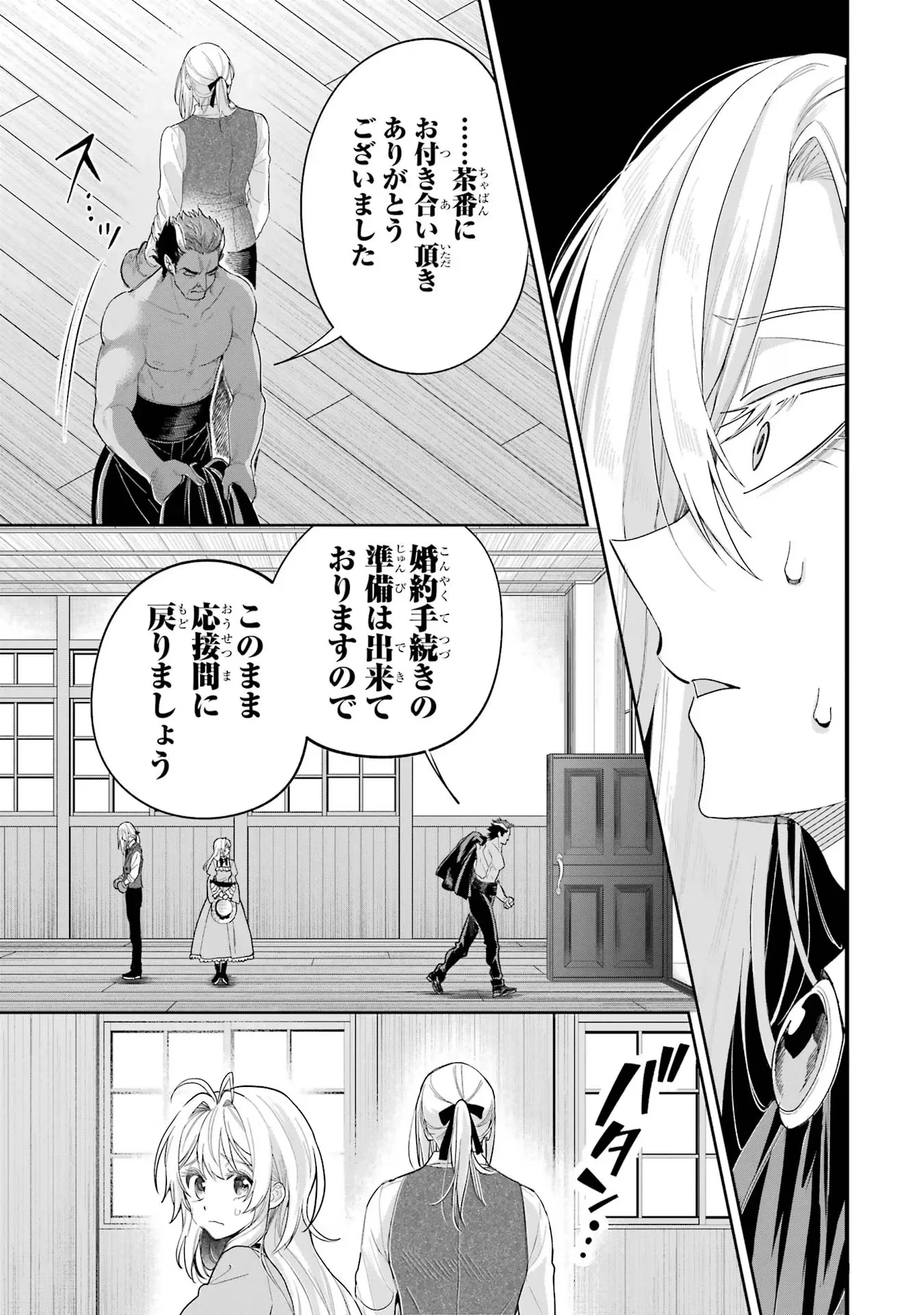 逃がした魚は大きかったが釣りあげた魚が大きすぎた件 第17話 - 33