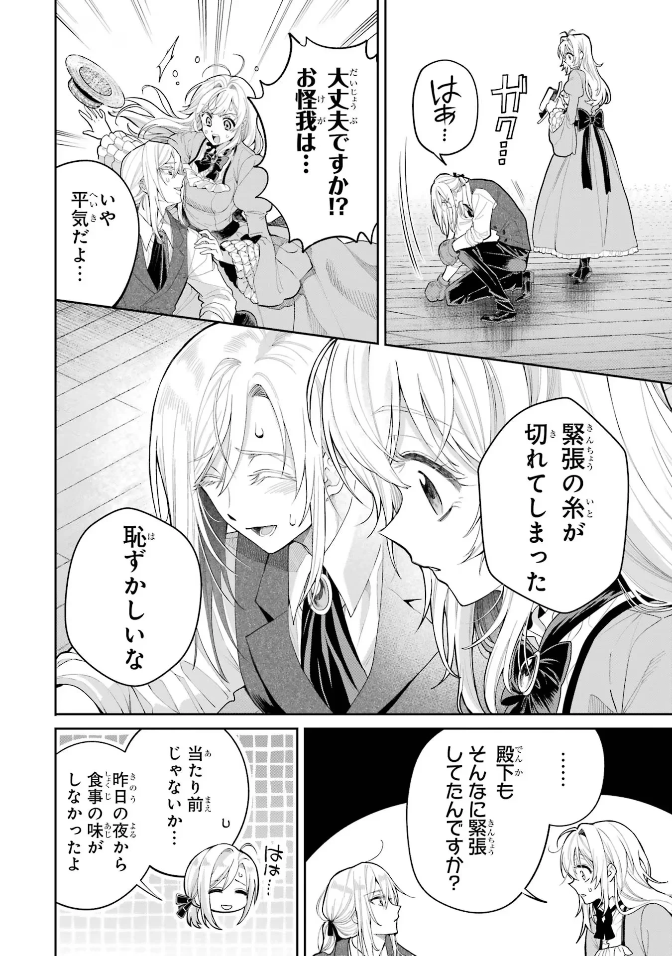 逃がした魚は大きかったが釣りあげた魚が大きすぎた件 第17話 - 34