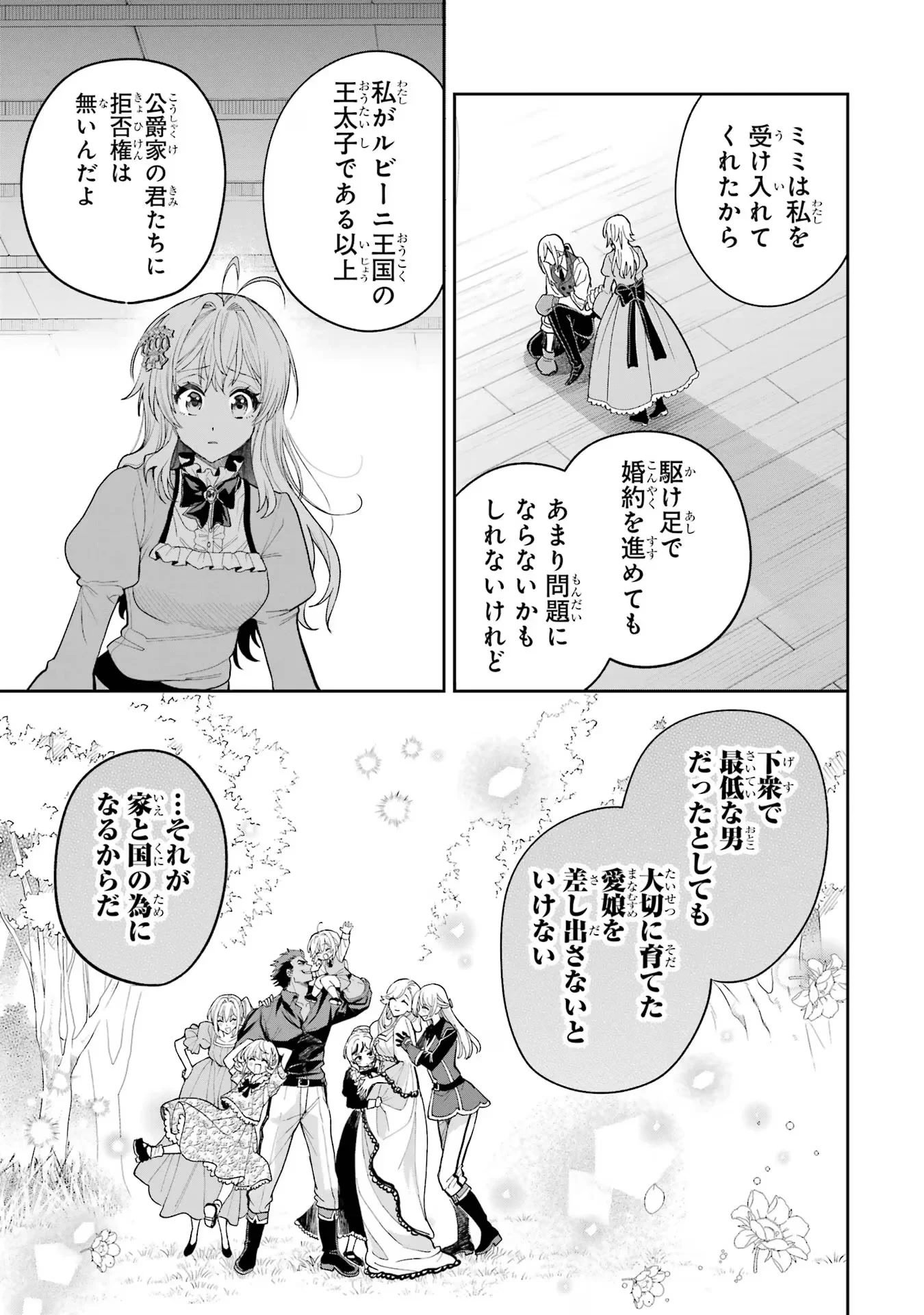 逃がした魚は大きかったが釣りあげた魚が大きすぎた件 第17話 - 35