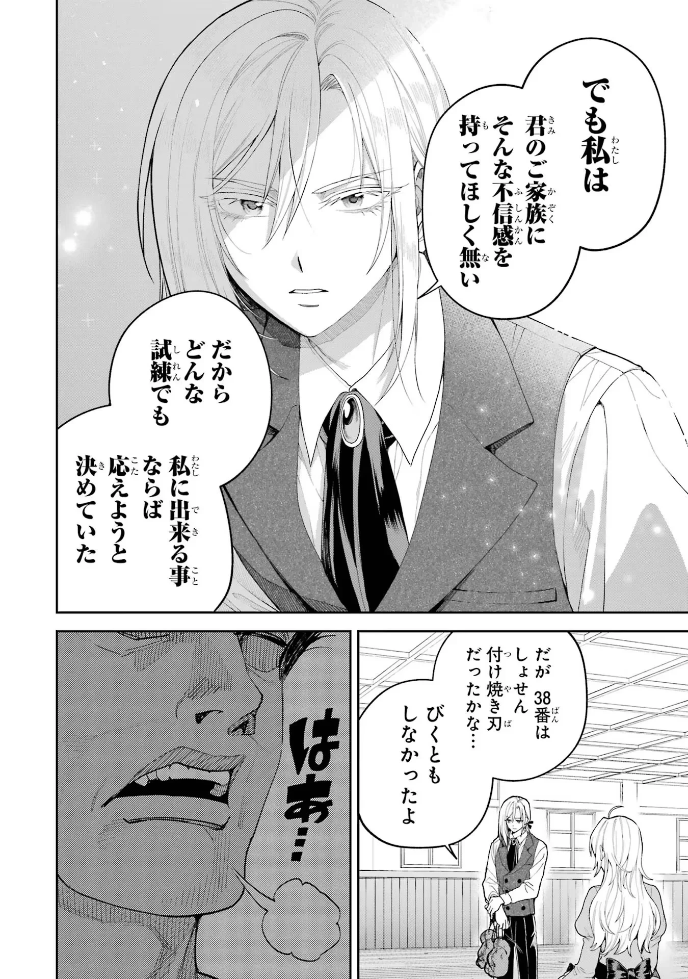 逃がした魚は大きかったが釣りあげた魚が大きすぎた件 第17話 - 36