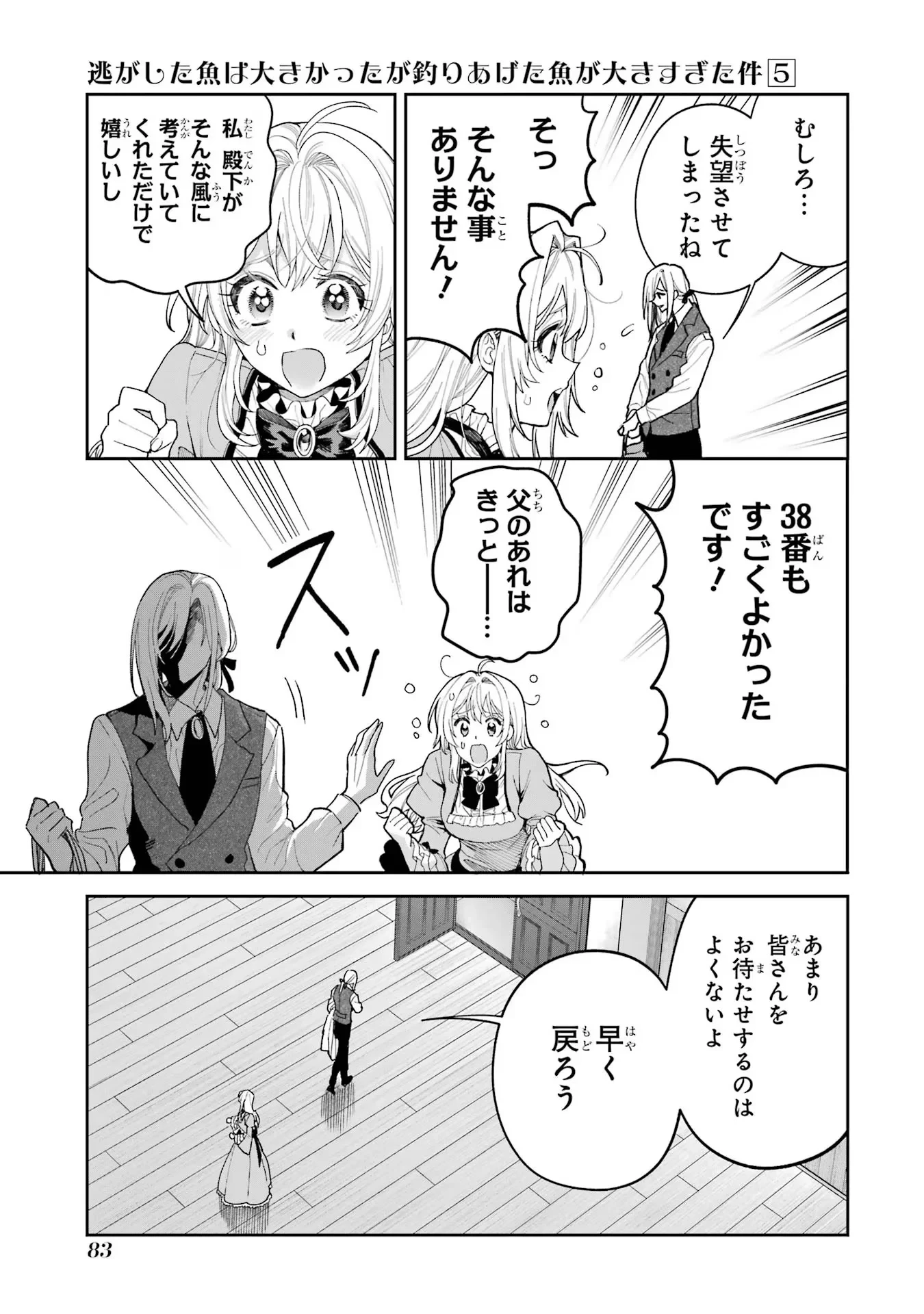 逃がした魚は大きかったが釣りあげた魚が大きすぎた件 第17話 - 37