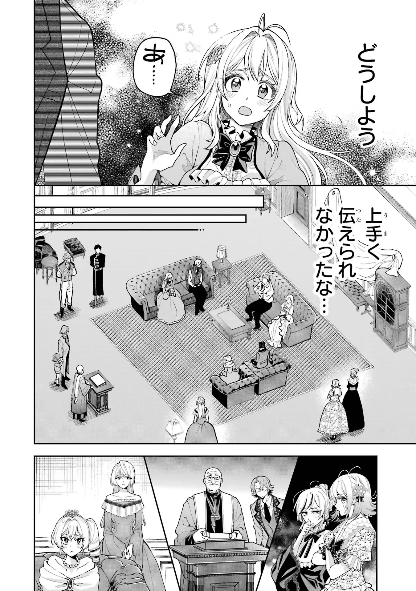 逃がした魚は大きかったが釣りあげた魚が大きすぎた件 第17話 - 38