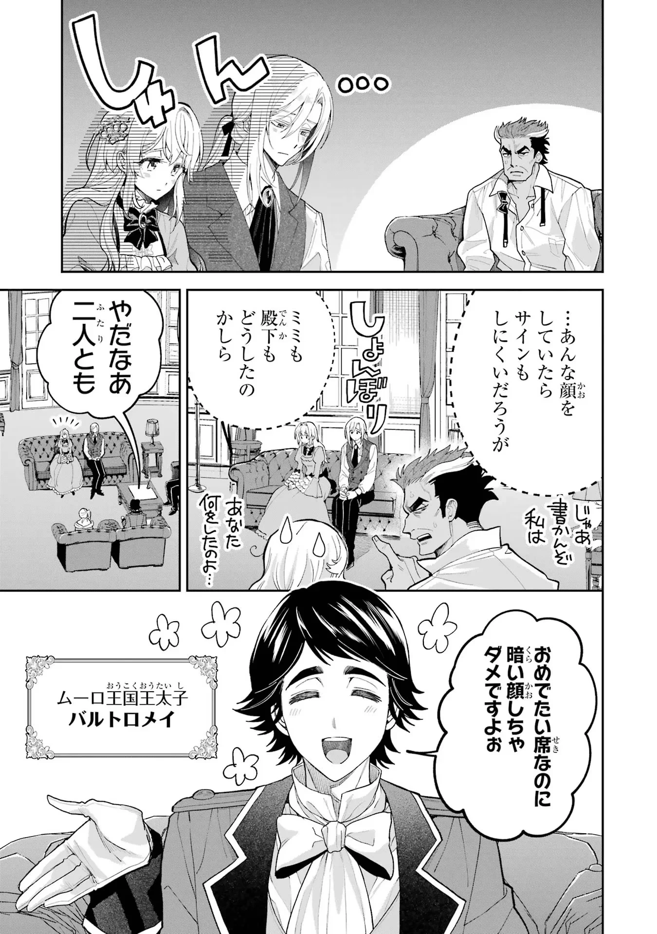 逃がした魚は大きかったが釣りあげた魚が大きすぎた件 第17話 - 39