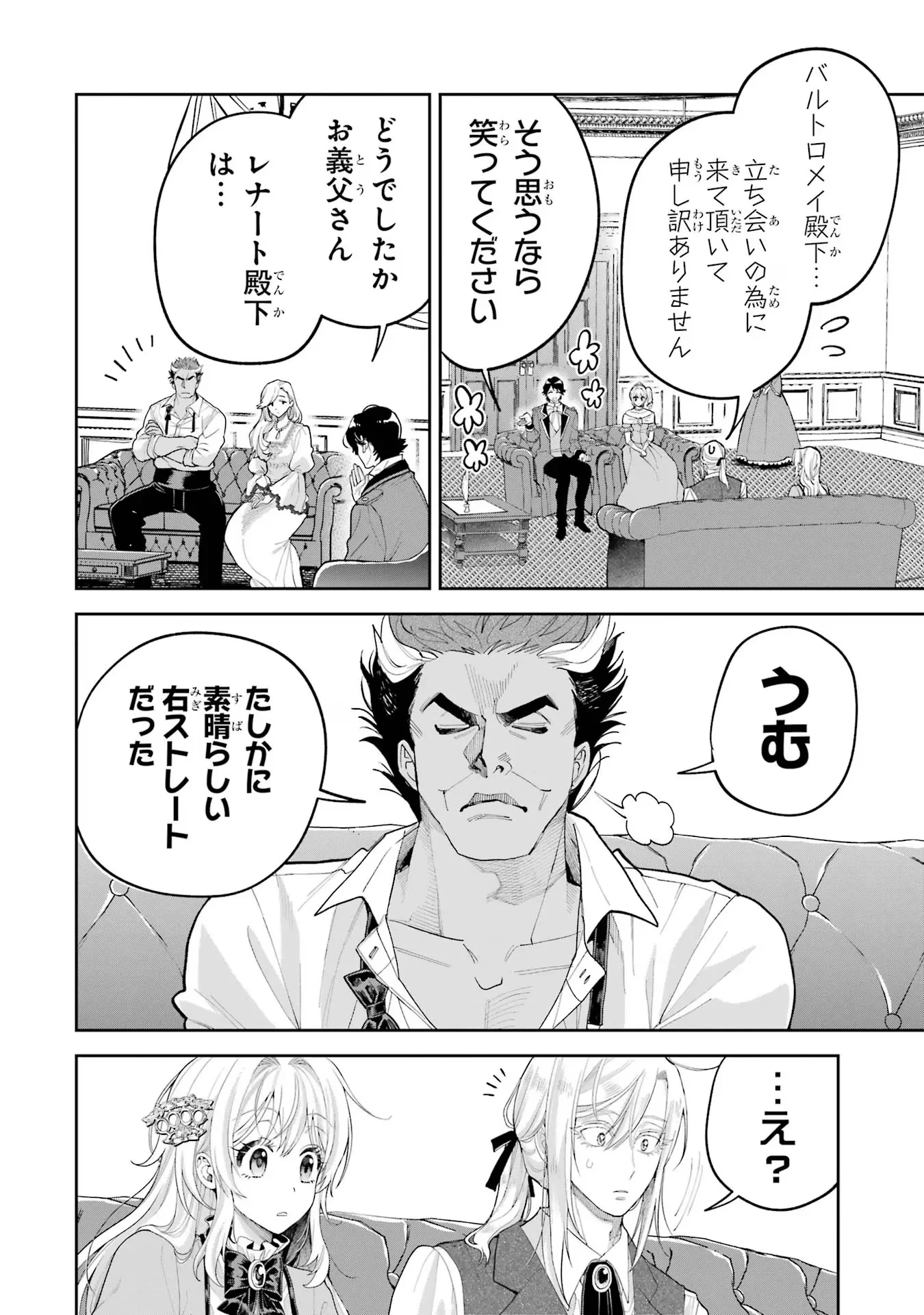 逃がした魚は大きかったが釣りあげた魚が大きすぎた件 第17話 - 40