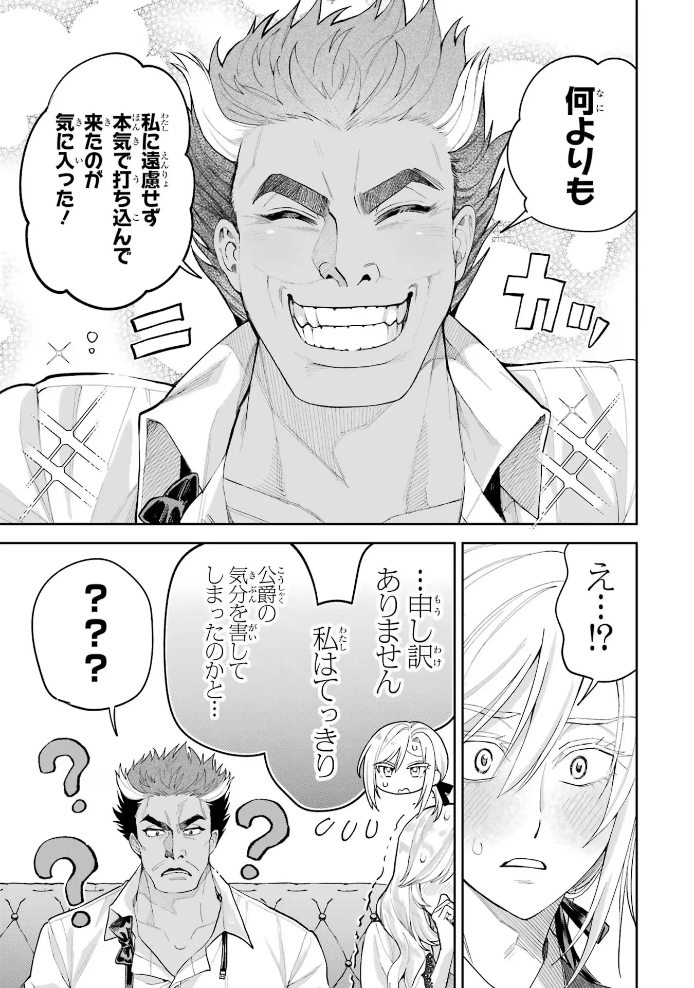 逃がした魚は大きかったが釣りあげた魚が大きすぎた件 第17話 - 41