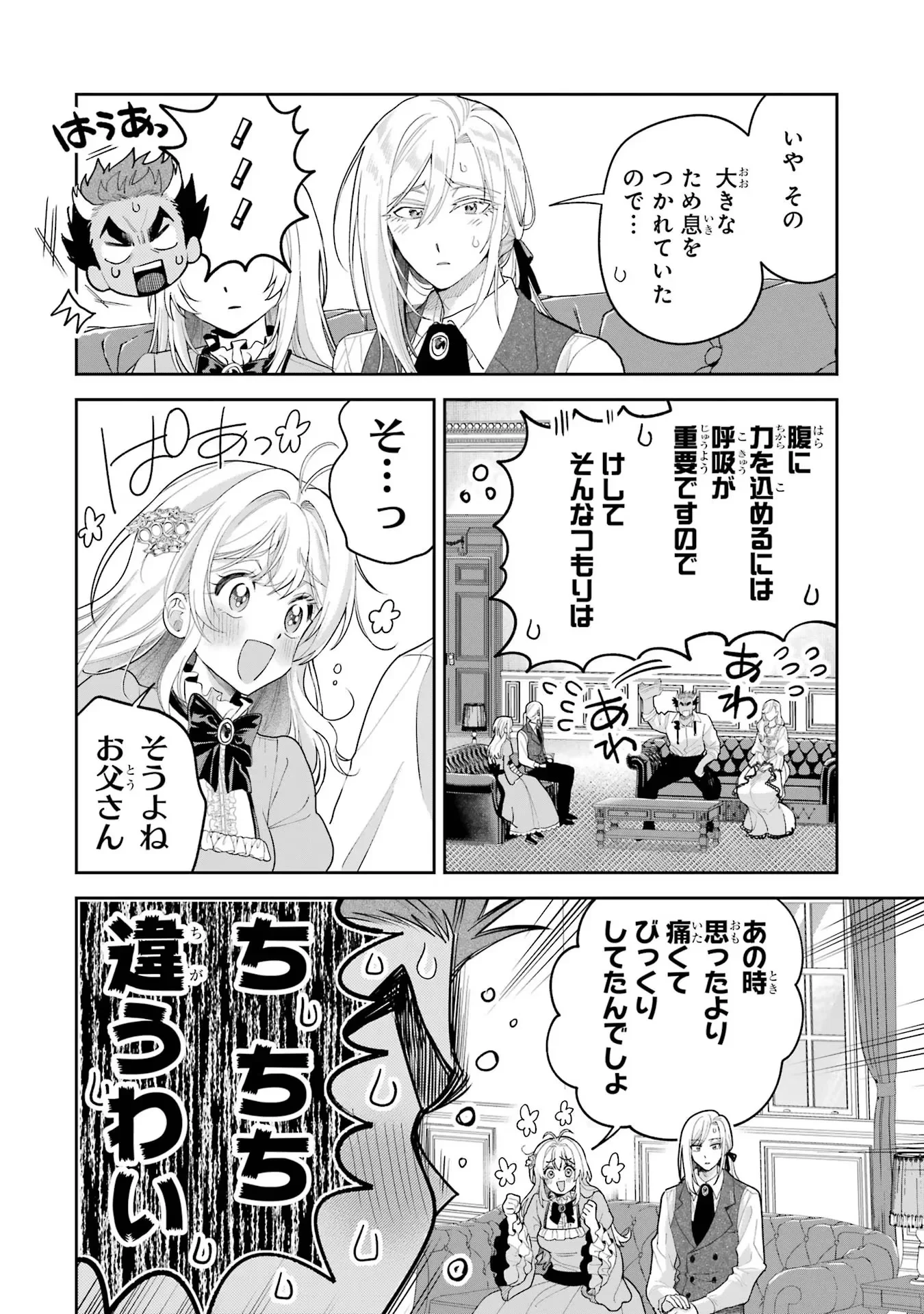 逃がした魚は大きかったが釣りあげた魚が大きすぎた件 第17話 - 42