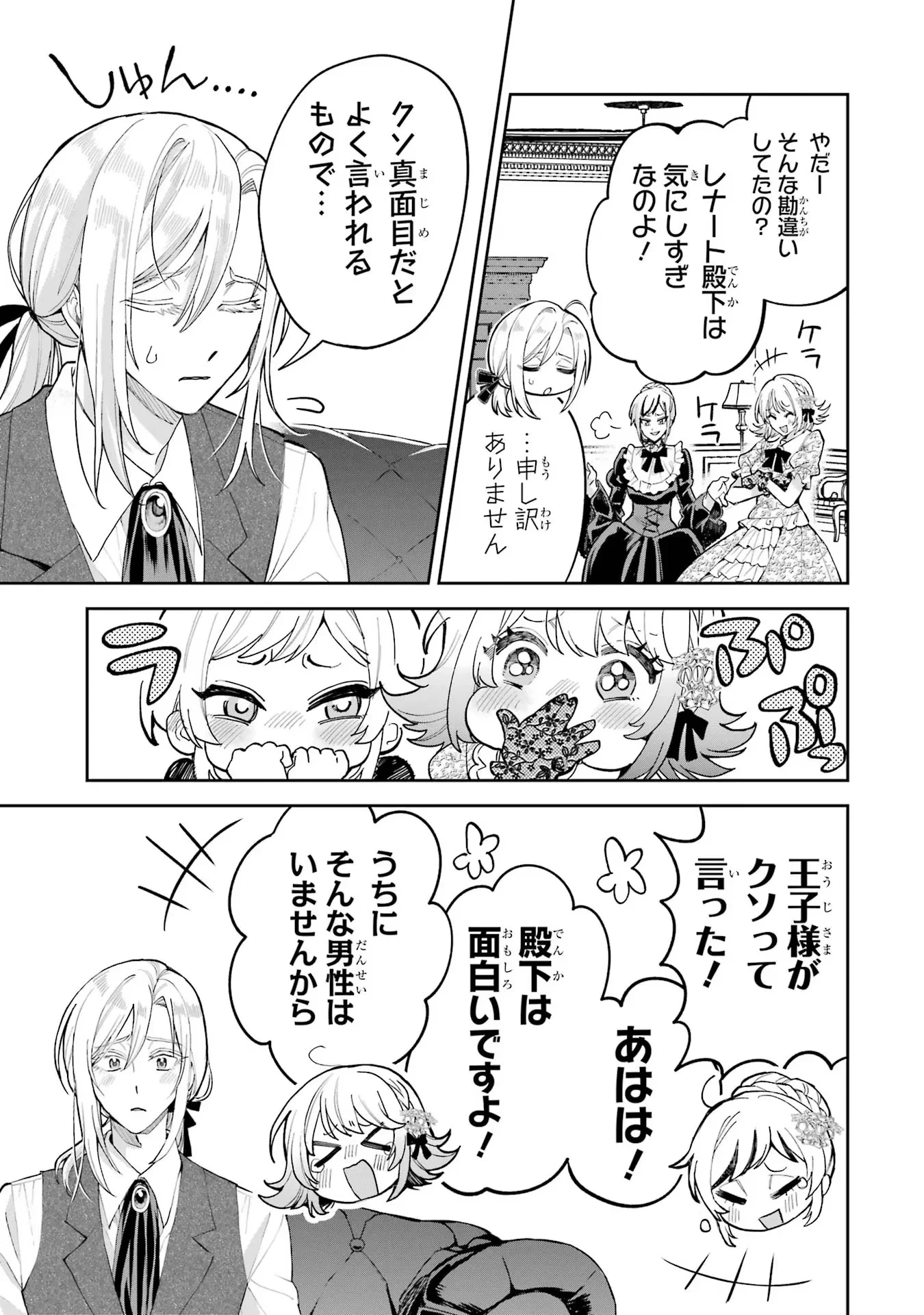 逃がした魚は大きかったが釣りあげた魚が大きすぎた件 第17話 - 43