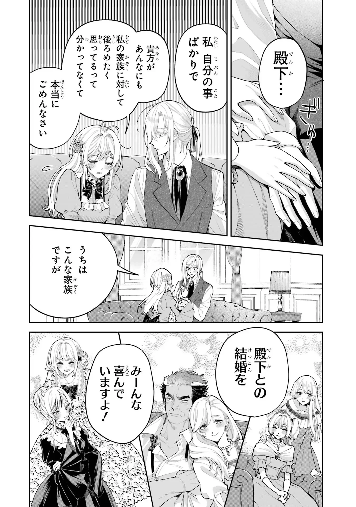 逃がした魚は大きかったが釣りあげた魚が大きすぎた件 第17話 - 44