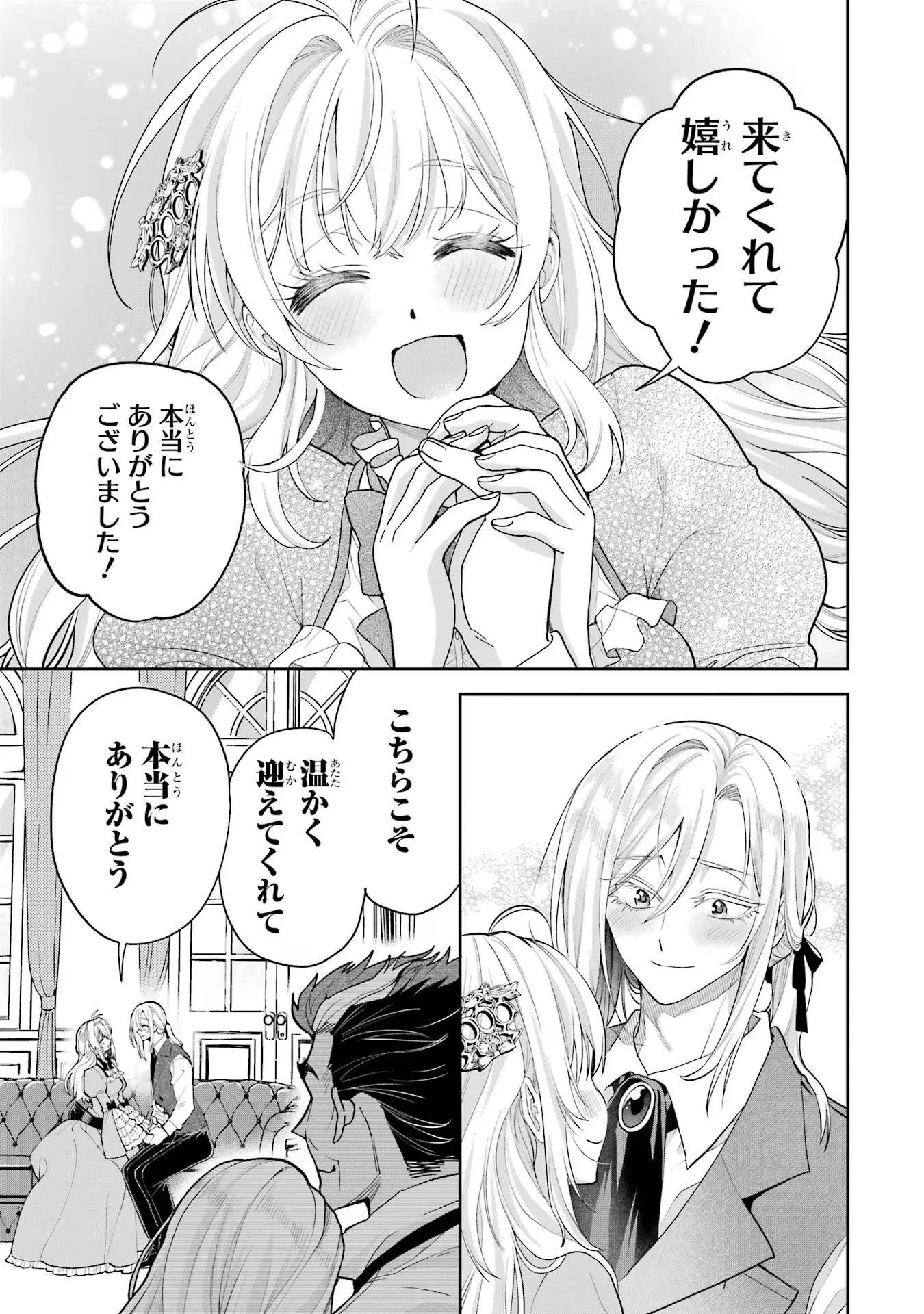 逃がした魚は大きかったが釣りあげた魚が大きすぎた件 第17話 - 45