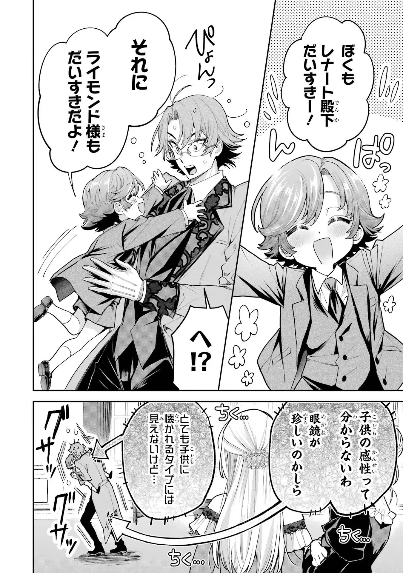 逃がした魚は大きかったが釣りあげた魚が大きすぎた件 第17話 - 46