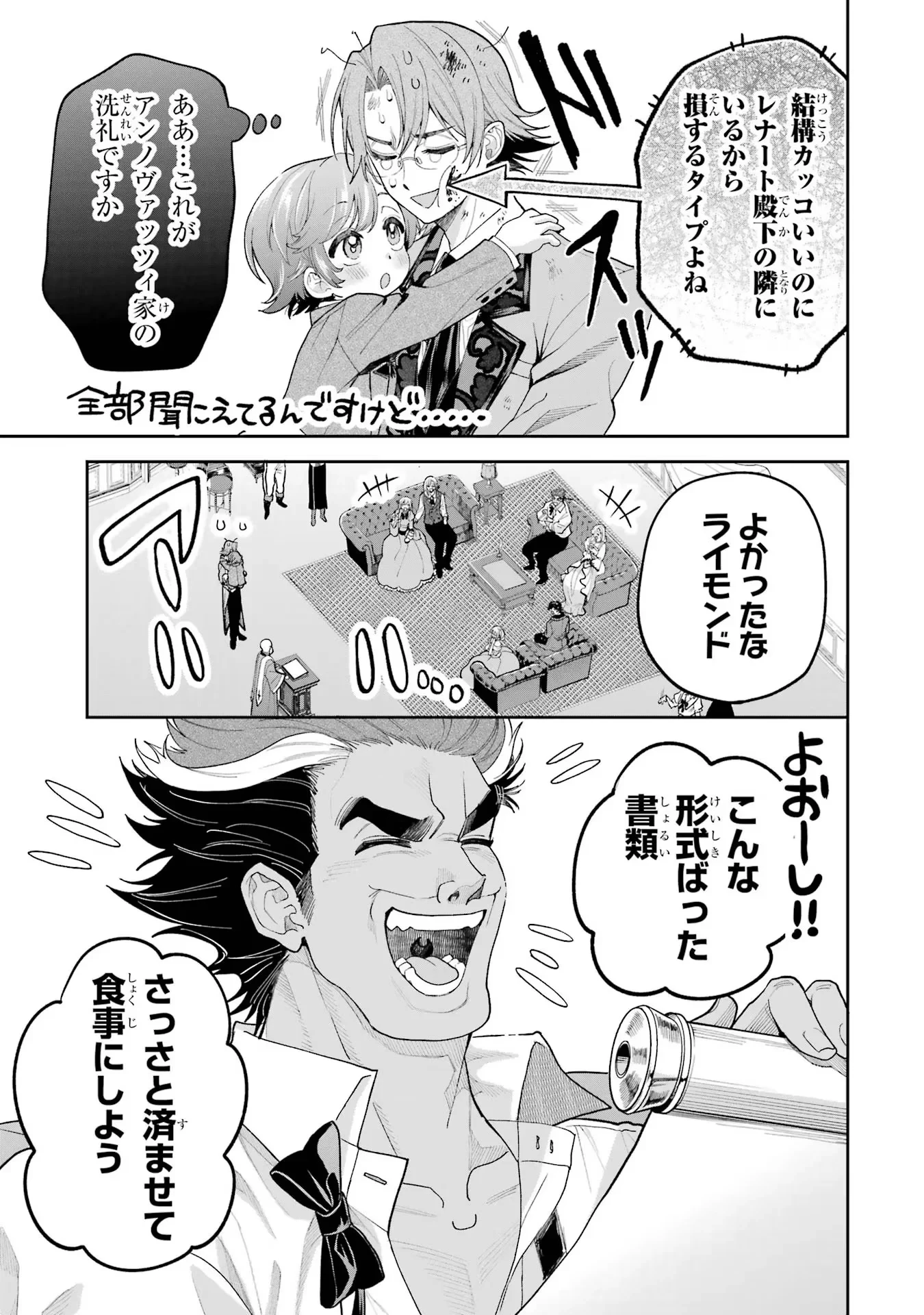 逃がした魚は大きかったが釣りあげた魚が大きすぎた件 第17話 - 47
