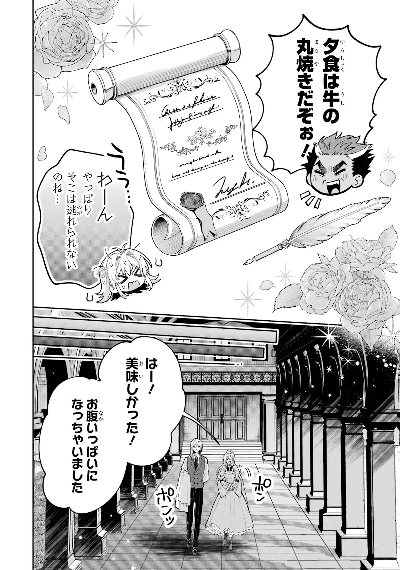 逃がした魚は大きかったが釣りあげた魚が大きすぎた件 第17話 - 48