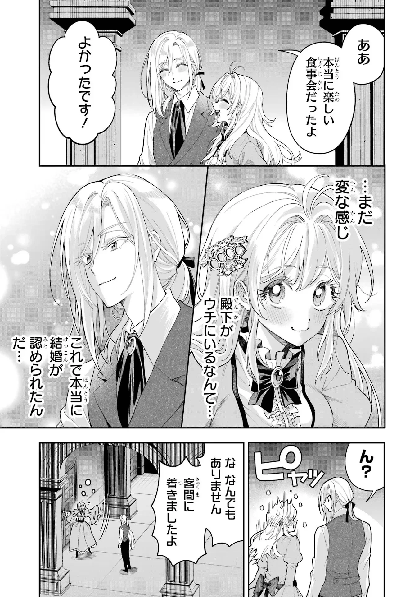逃がした魚は大きかったが釣りあげた魚が大きすぎた件 第17話 - 49