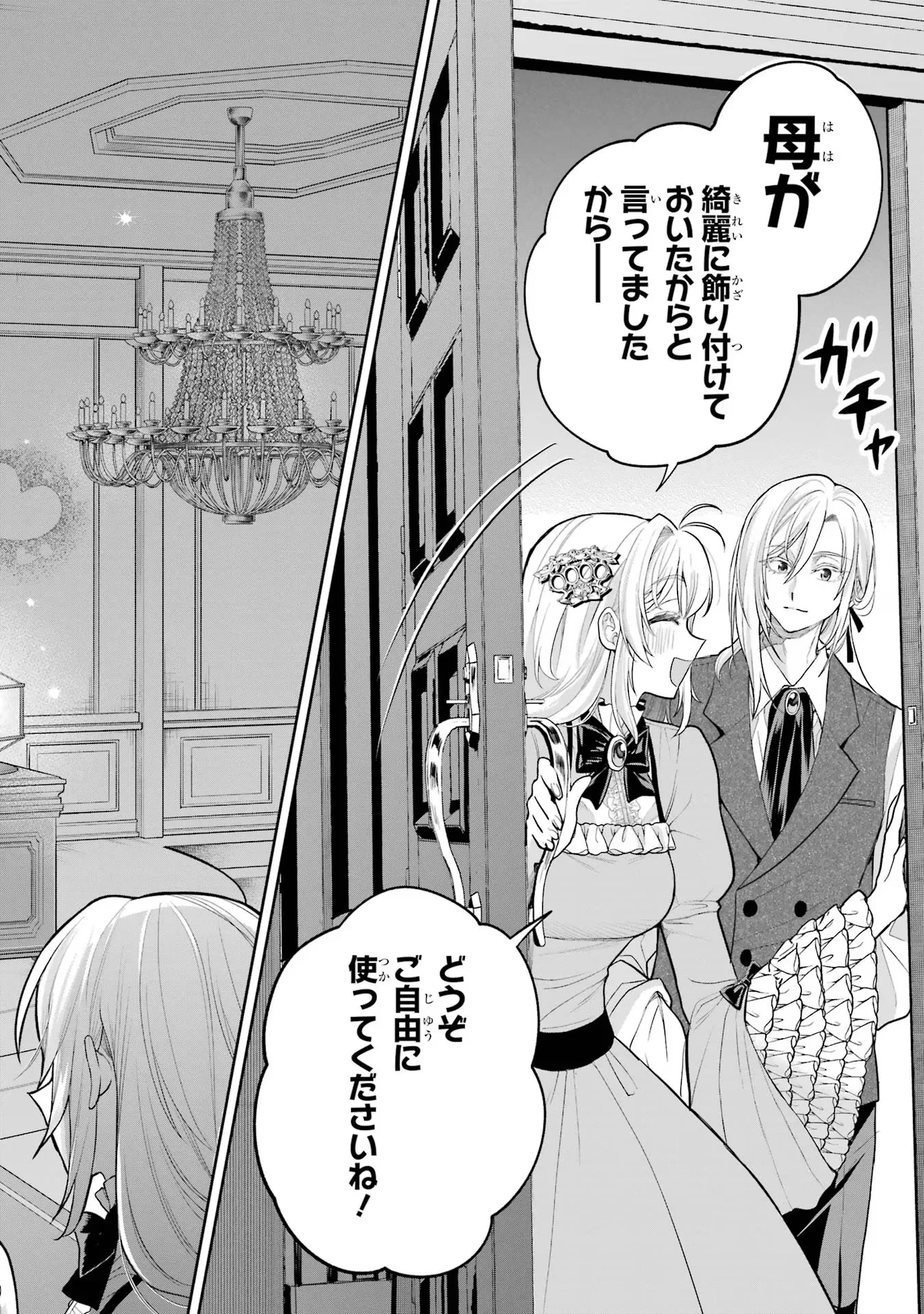 逃がした魚は大きかったが釣りあげた魚が大きすぎた件 第17話 - 50
