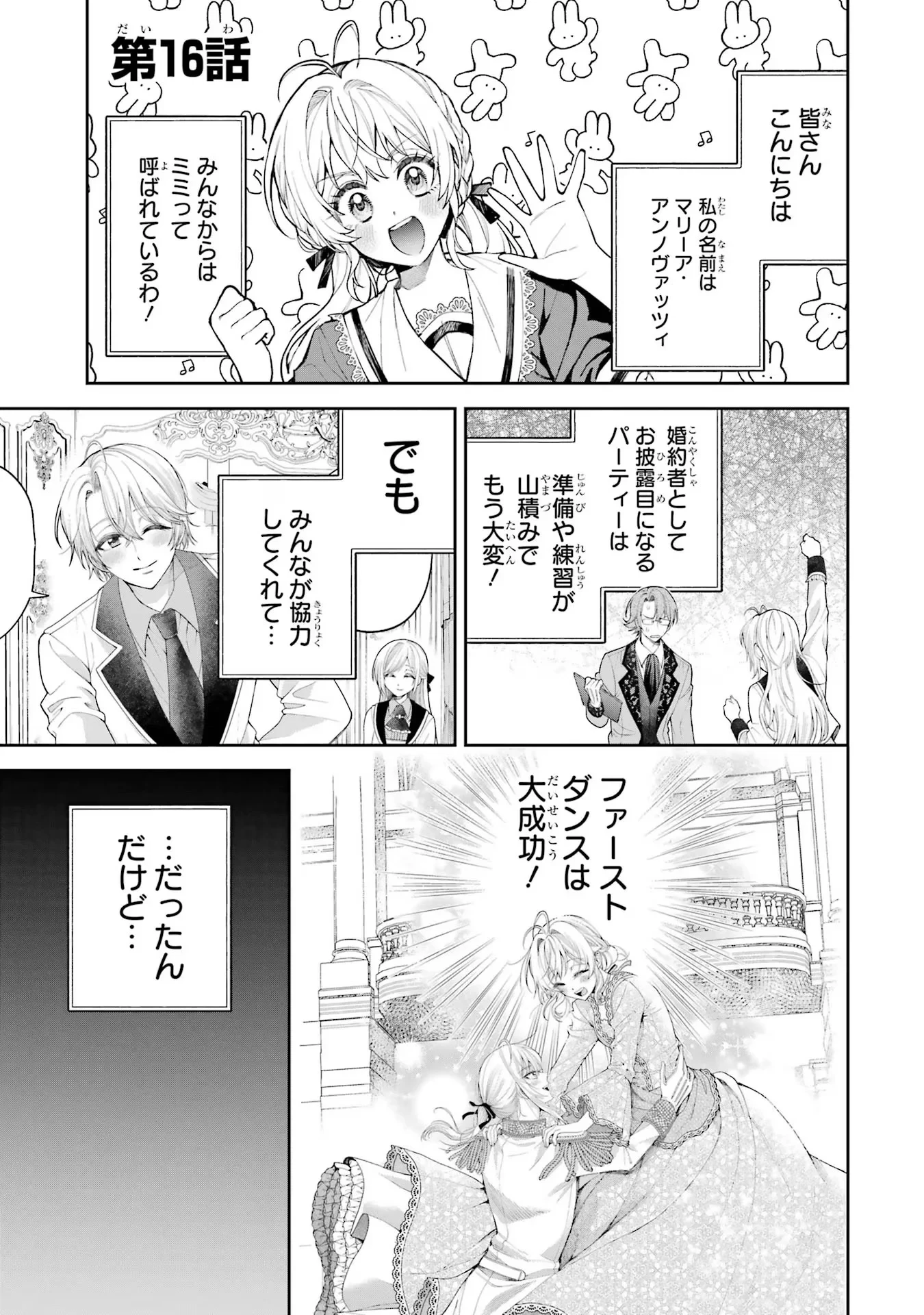 逃がした魚は大きかったが釣りあげた魚が大きすぎた件 第16話 - 3