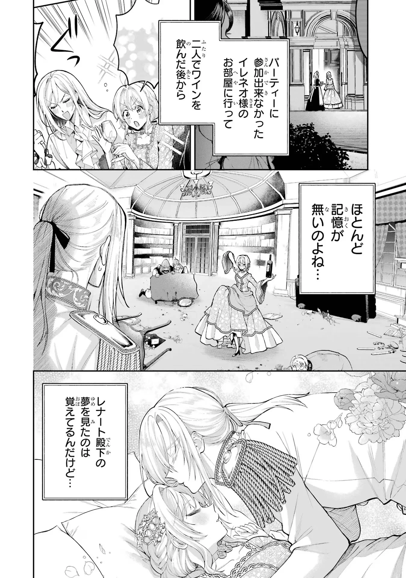 逃がした魚は大きかったが釣りあげた魚が大きすぎた件 第16話 - 4