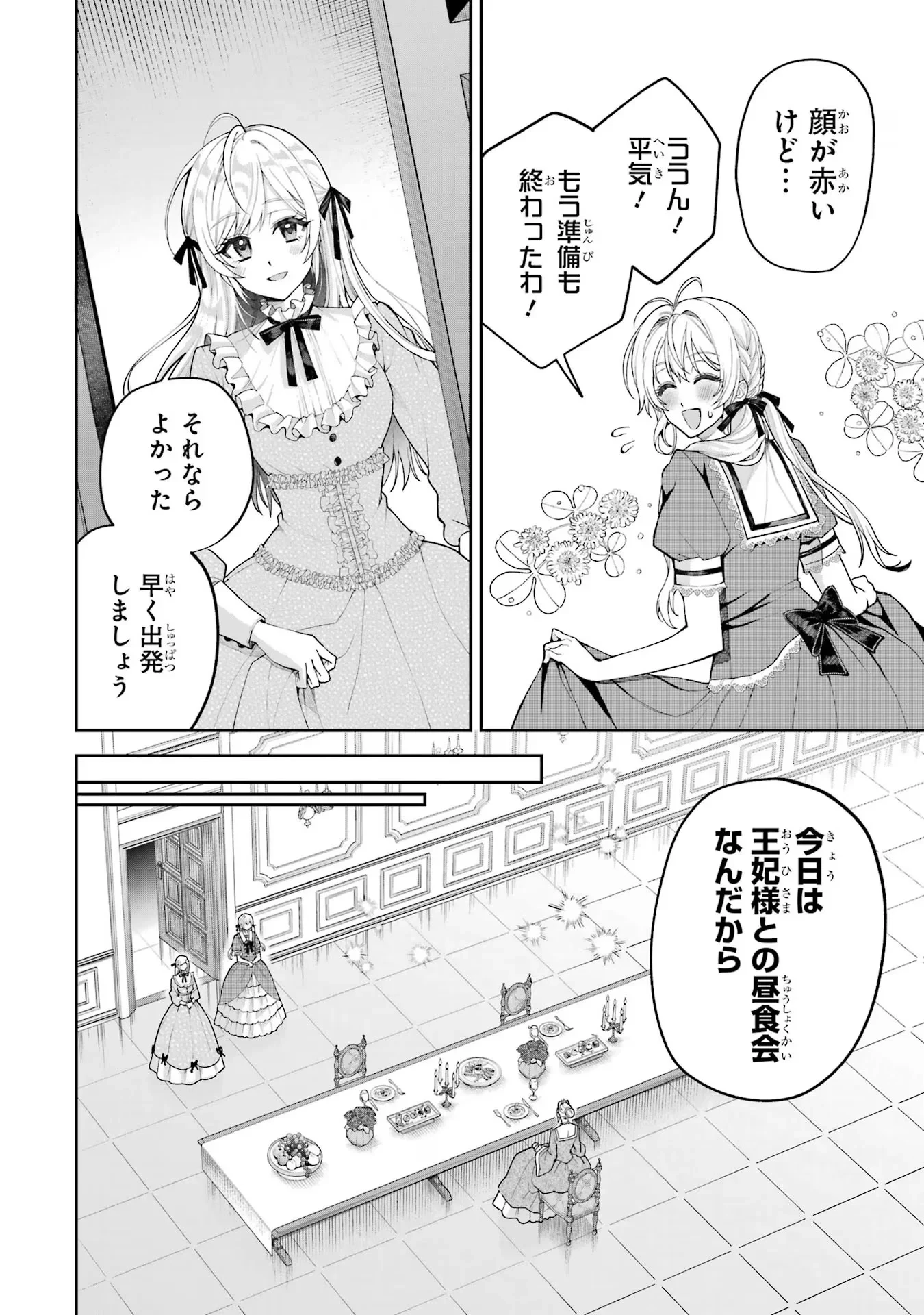 逃がした魚は大きかったが釣りあげた魚が大きすぎた件 第16話 - 6