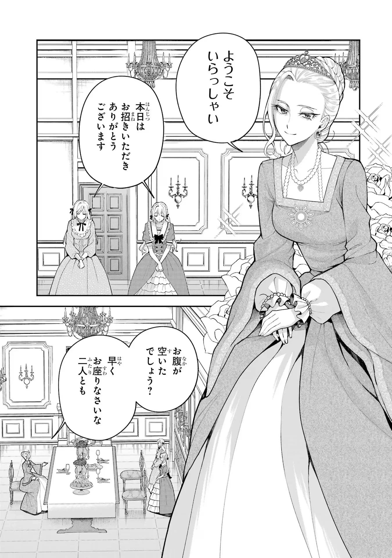 逃がした魚は大きかったが釣りあげた魚が大きすぎた件 第16話 - 7