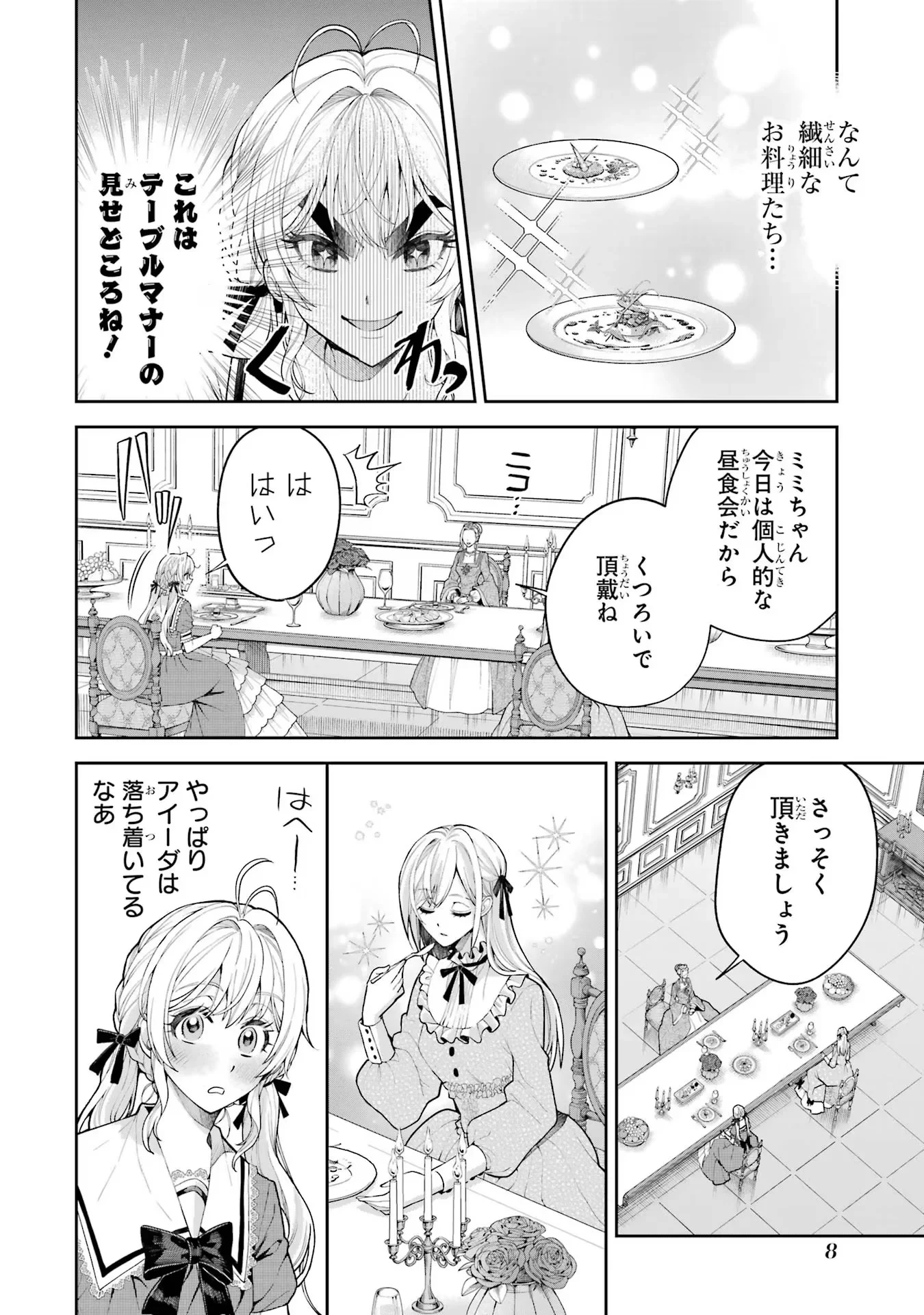 逃がした魚は大きかったが釣りあげた魚が大きすぎた件 第16話 - 8