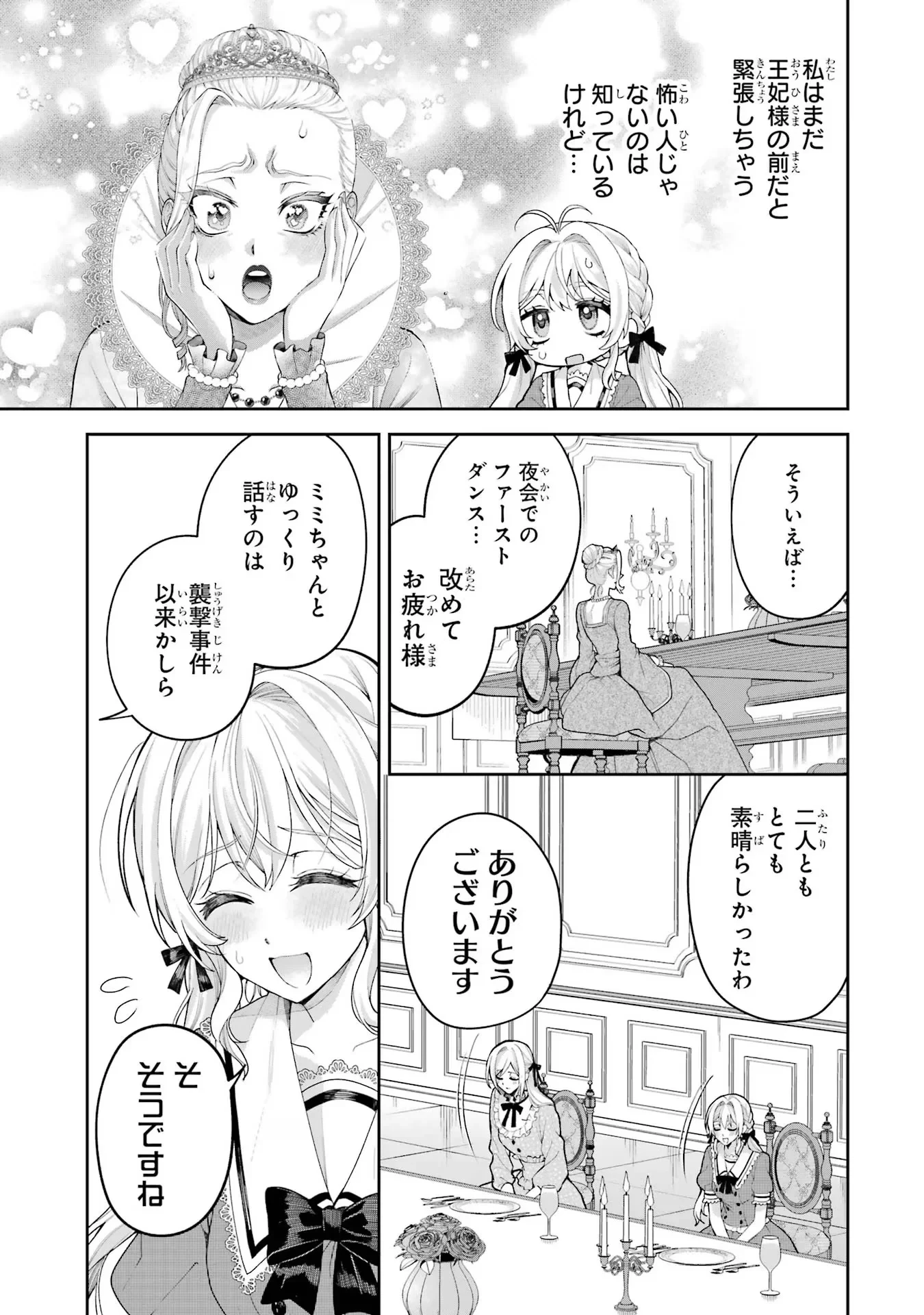 逃がした魚は大きかったが釣りあげた魚が大きすぎた件 第16話 - 9