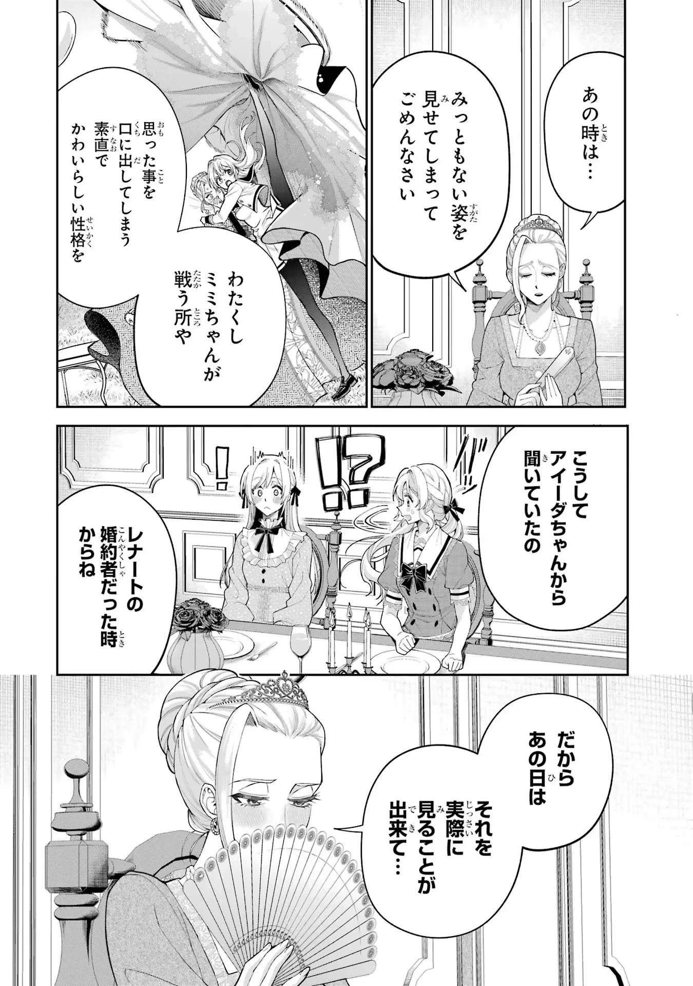 逃がした魚は大きかったが釣りあげた魚が大きすぎた件 第16話 - 10