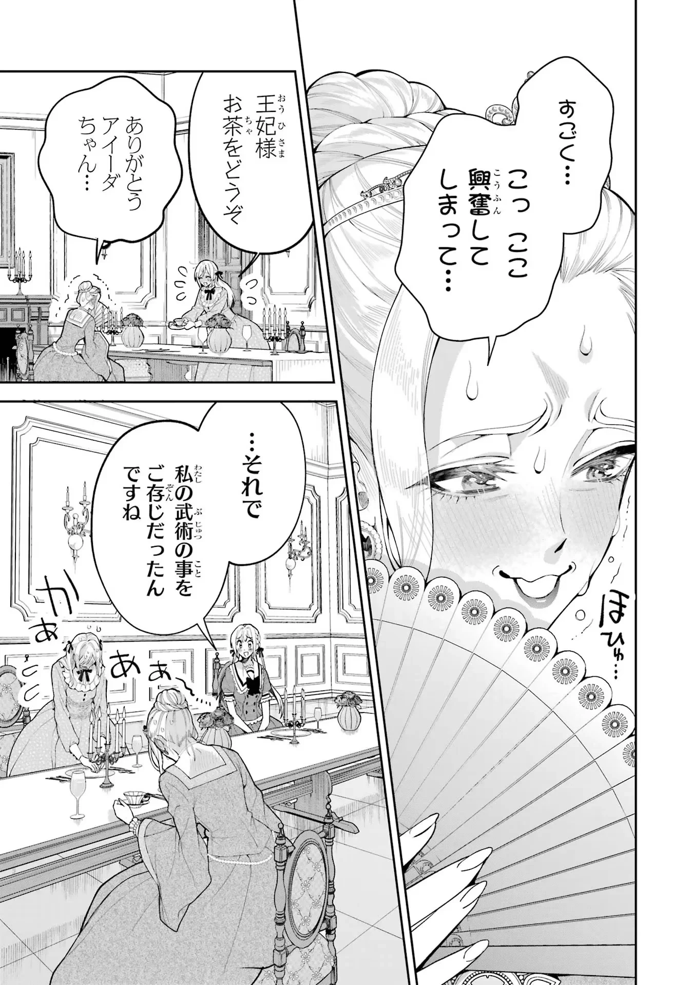 逃がした魚は大きかったが釣りあげた魚が大きすぎた件 第16話 - 11