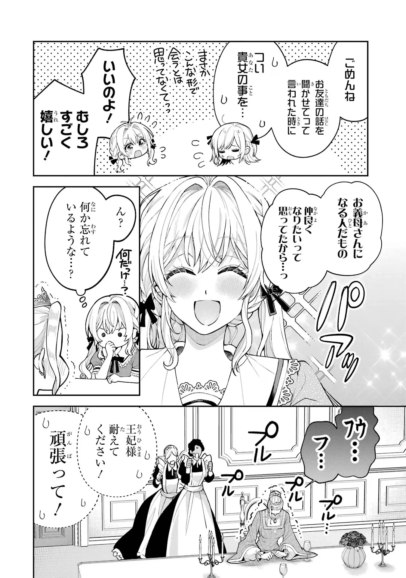逃がした魚は大きかったが釣りあげた魚が大きすぎた件 第16話 - 12