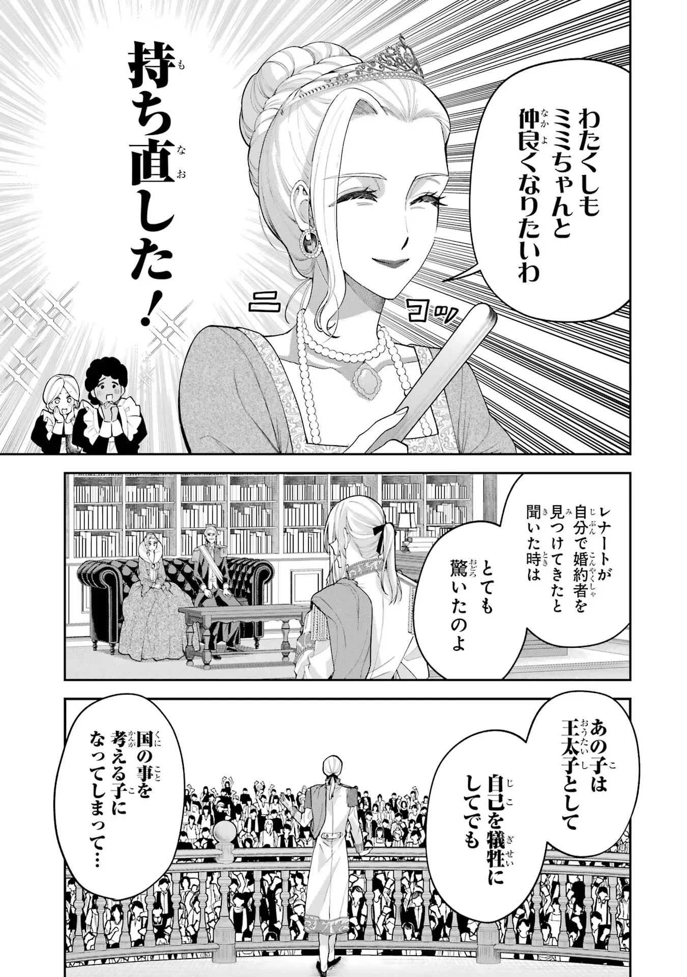 逃がした魚は大きかったが釣りあげた魚が大きすぎた件 第16話 - 13