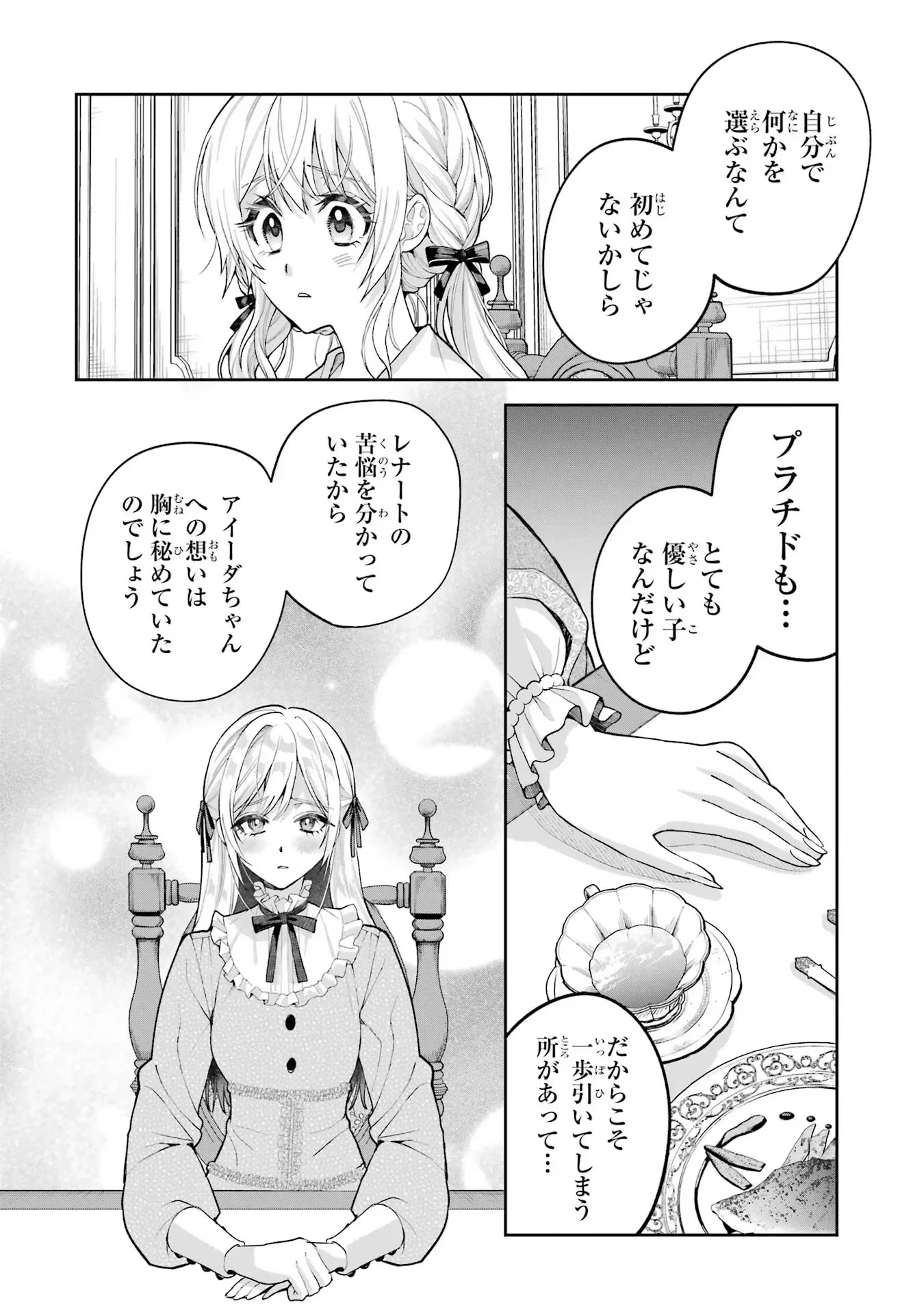 逃がした魚は大きかったが釣りあげた魚が大きすぎた件 第16話 - 14