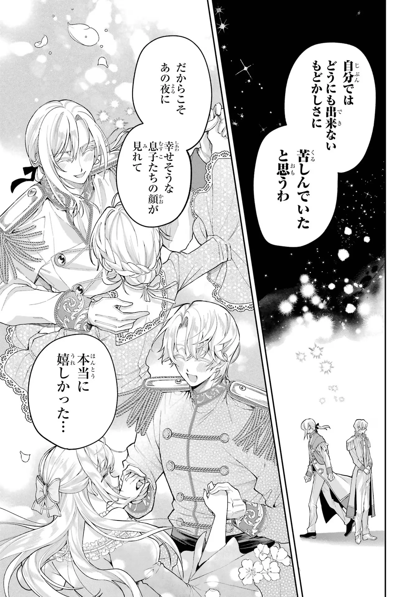 逃がした魚は大きかったが釣りあげた魚が大きすぎた件 第16話 - 15