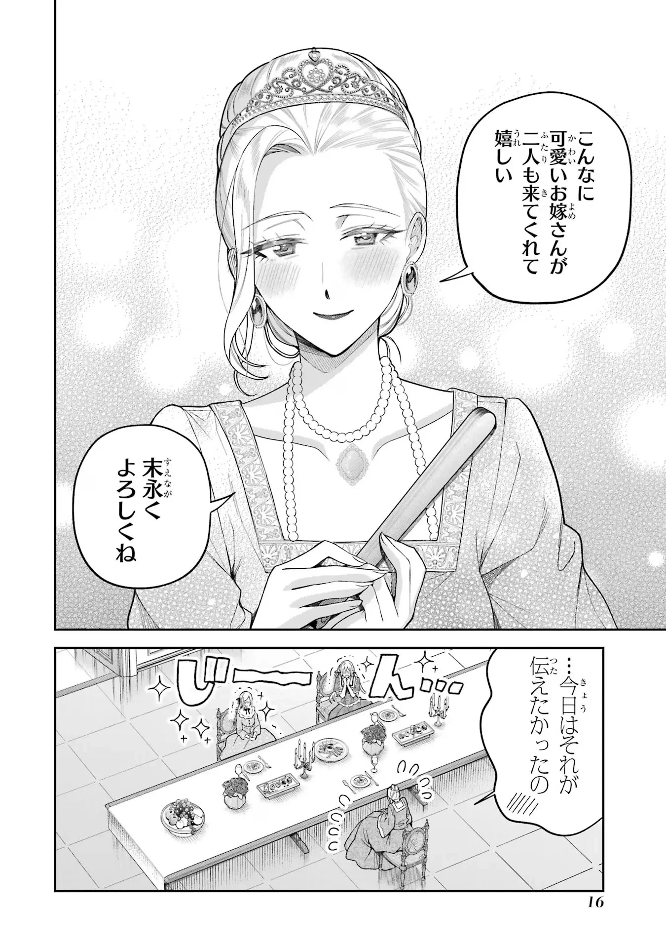 逃がした魚は大きかったが釣りあげた魚が大きすぎた件 第16話 - 16
