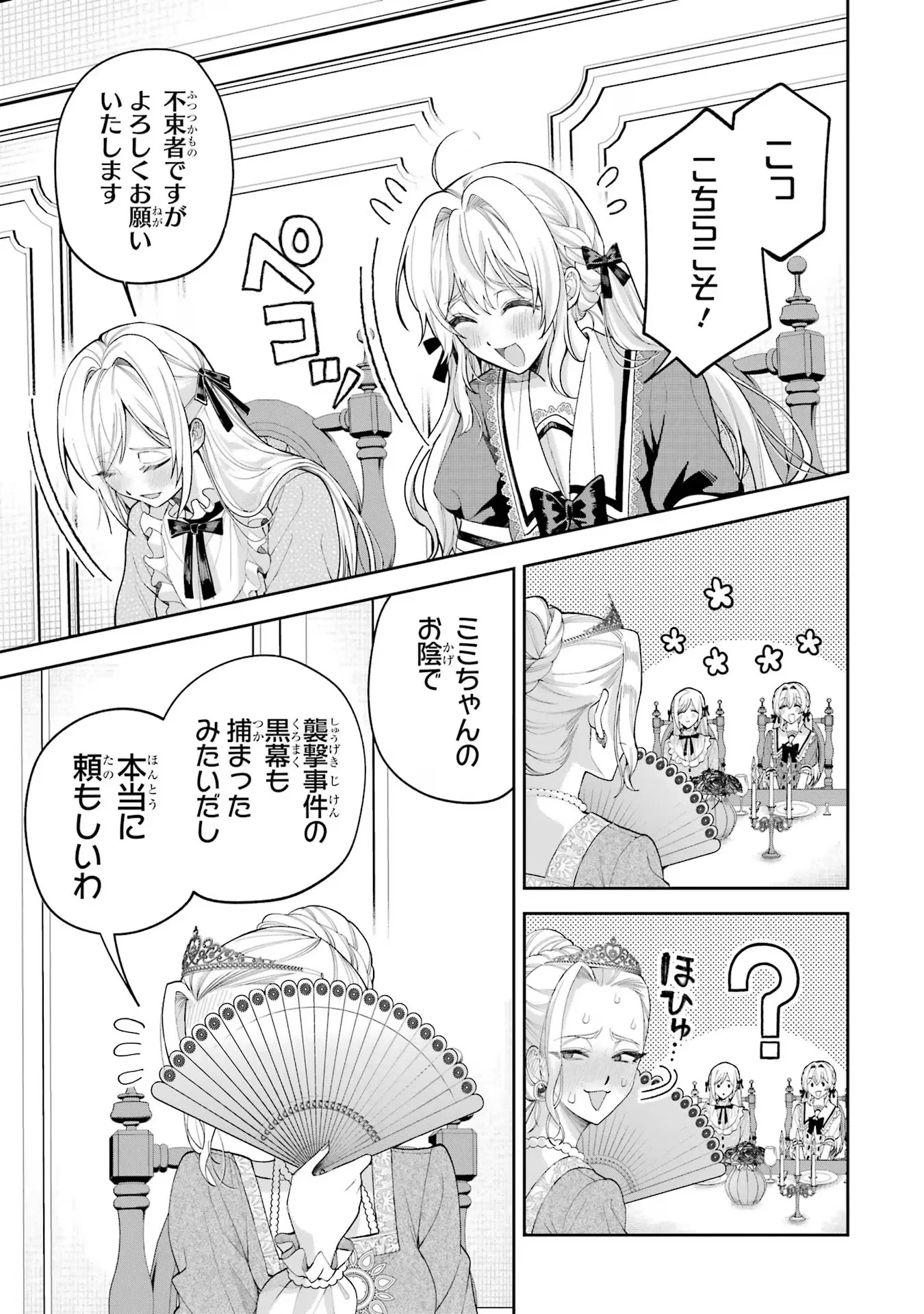 逃がした魚は大きかったが釣りあげた魚が大きすぎた件 第16話 - 17