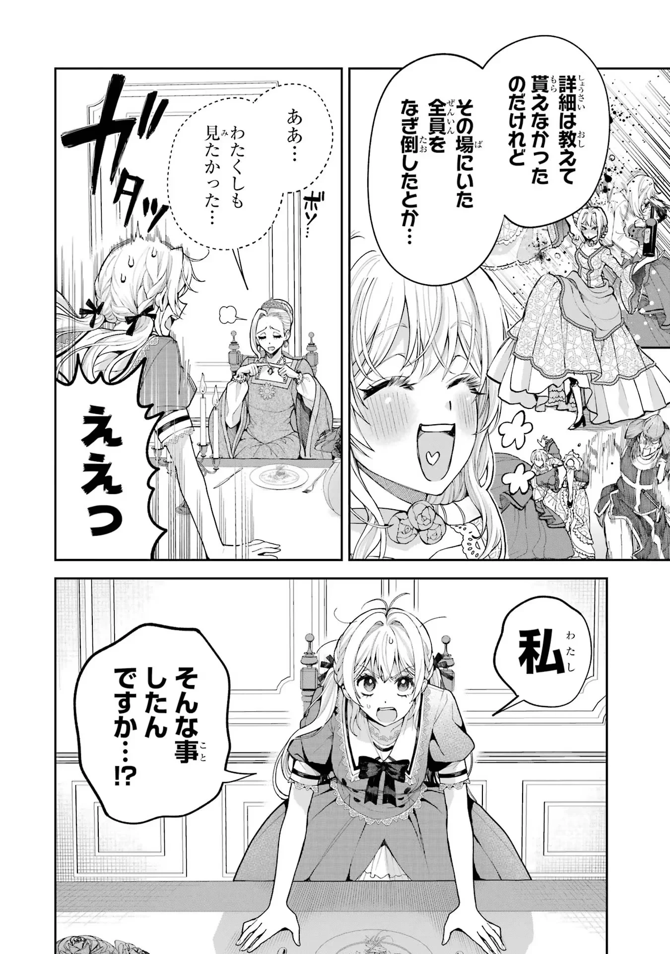 逃がした魚は大きかったが釣りあげた魚が大きすぎた件 第16話 - 18