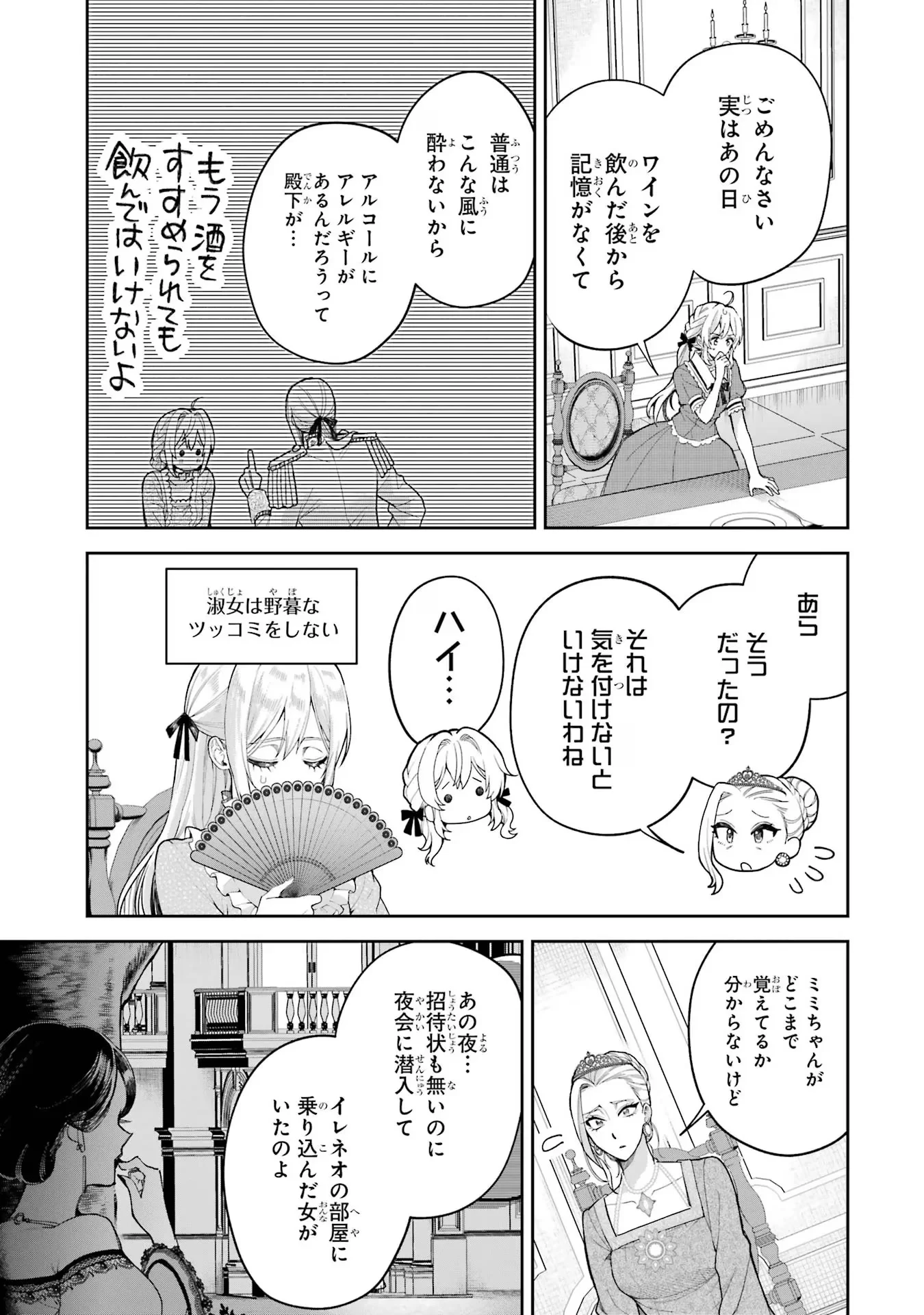 逃がした魚は大きかったが釣りあげた魚が大きすぎた件 第16話 - 19