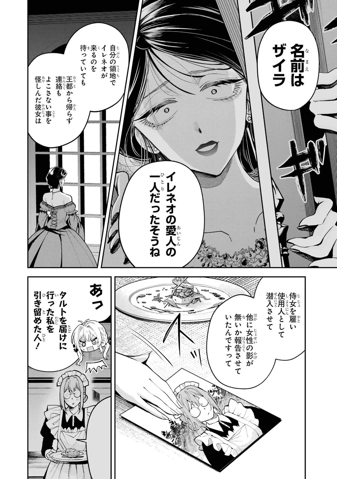 逃がした魚は大きかったが釣りあげた魚が大きすぎた件 第16話 - 20