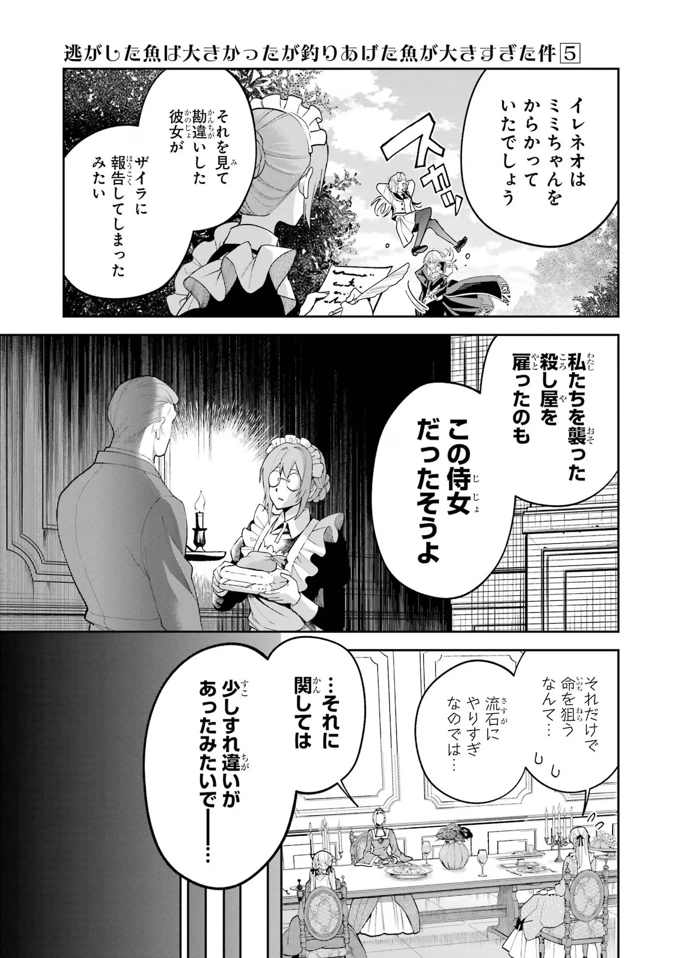 逃がした魚は大きかったが釣りあげた魚が大きすぎた件 第16話 - 21