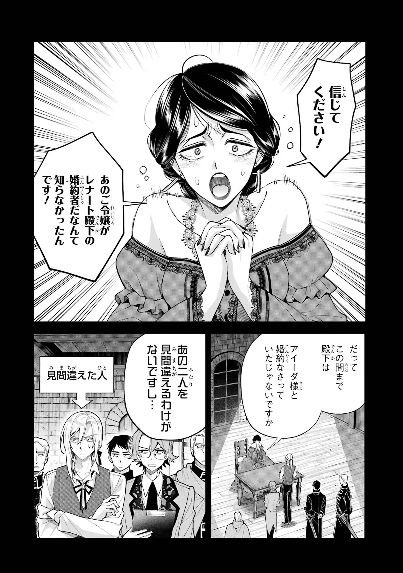 逃がした魚は大きかったが釣りあげた魚が大きすぎた件 第16話 - 22