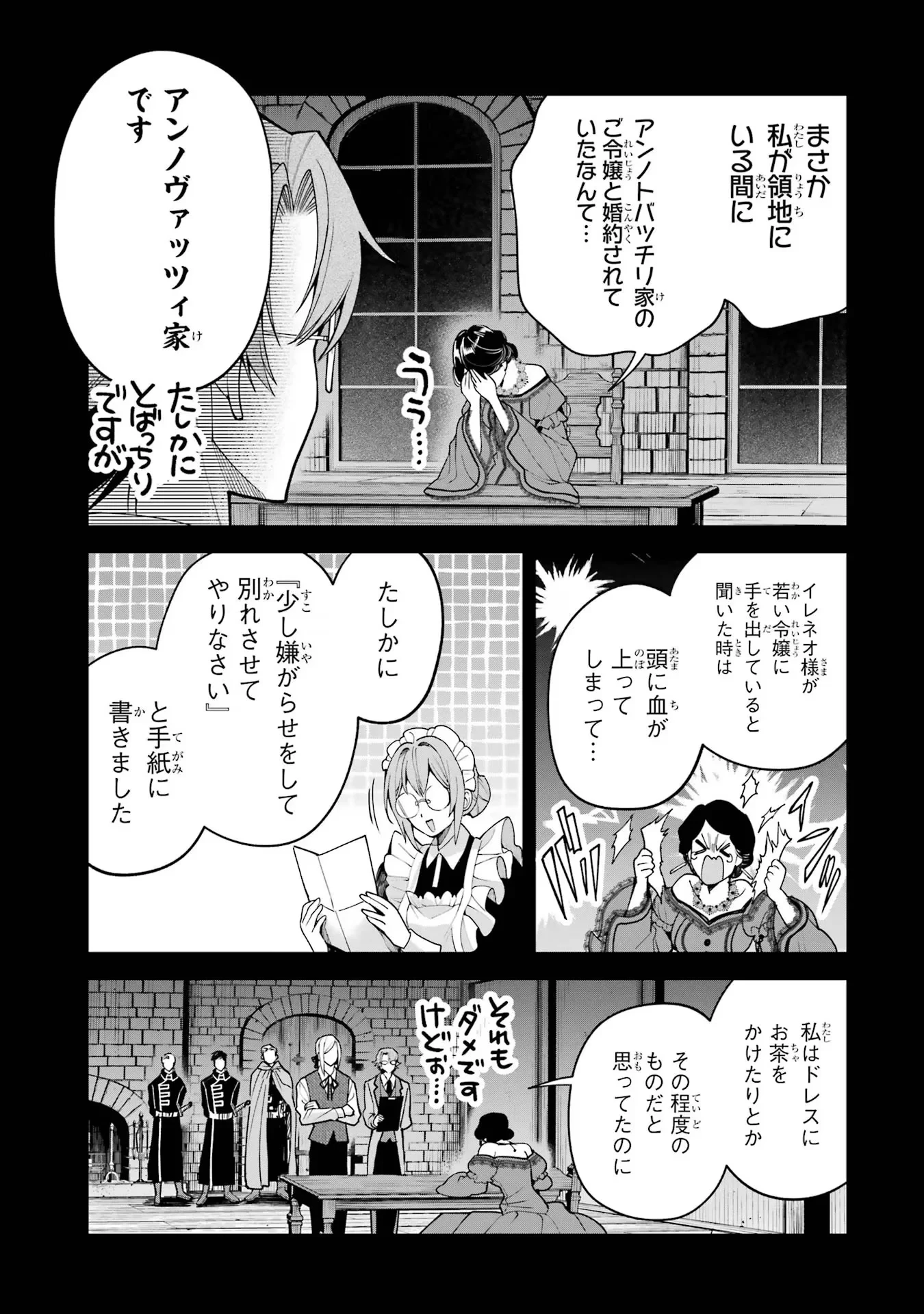 逃がした魚は大きかったが釣りあげた魚が大きすぎた件 第16話 - 23