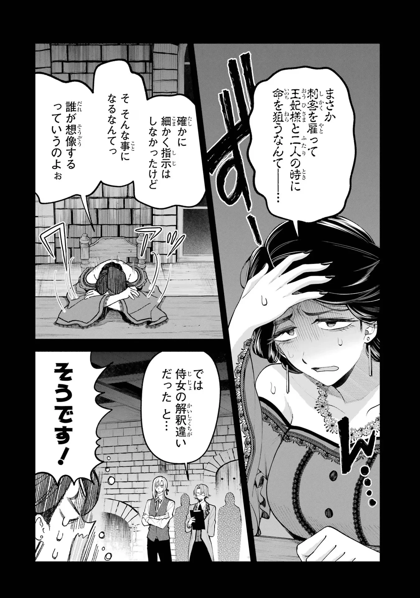 逃がした魚は大きかったが釣りあげた魚が大きすぎた件 第16話 - 24