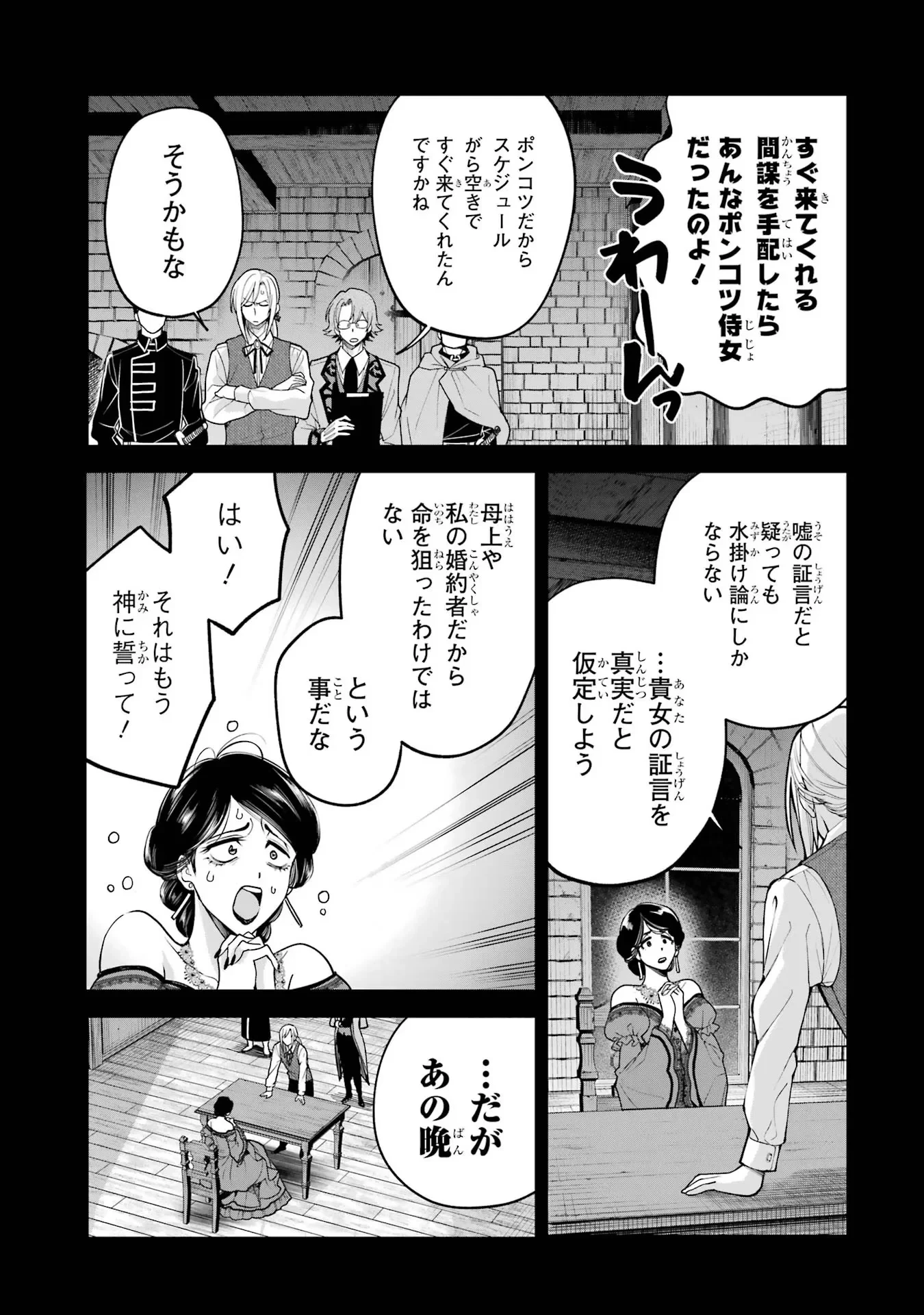 逃がした魚は大きかったが釣りあげた魚が大きすぎた件 第16話 - 25