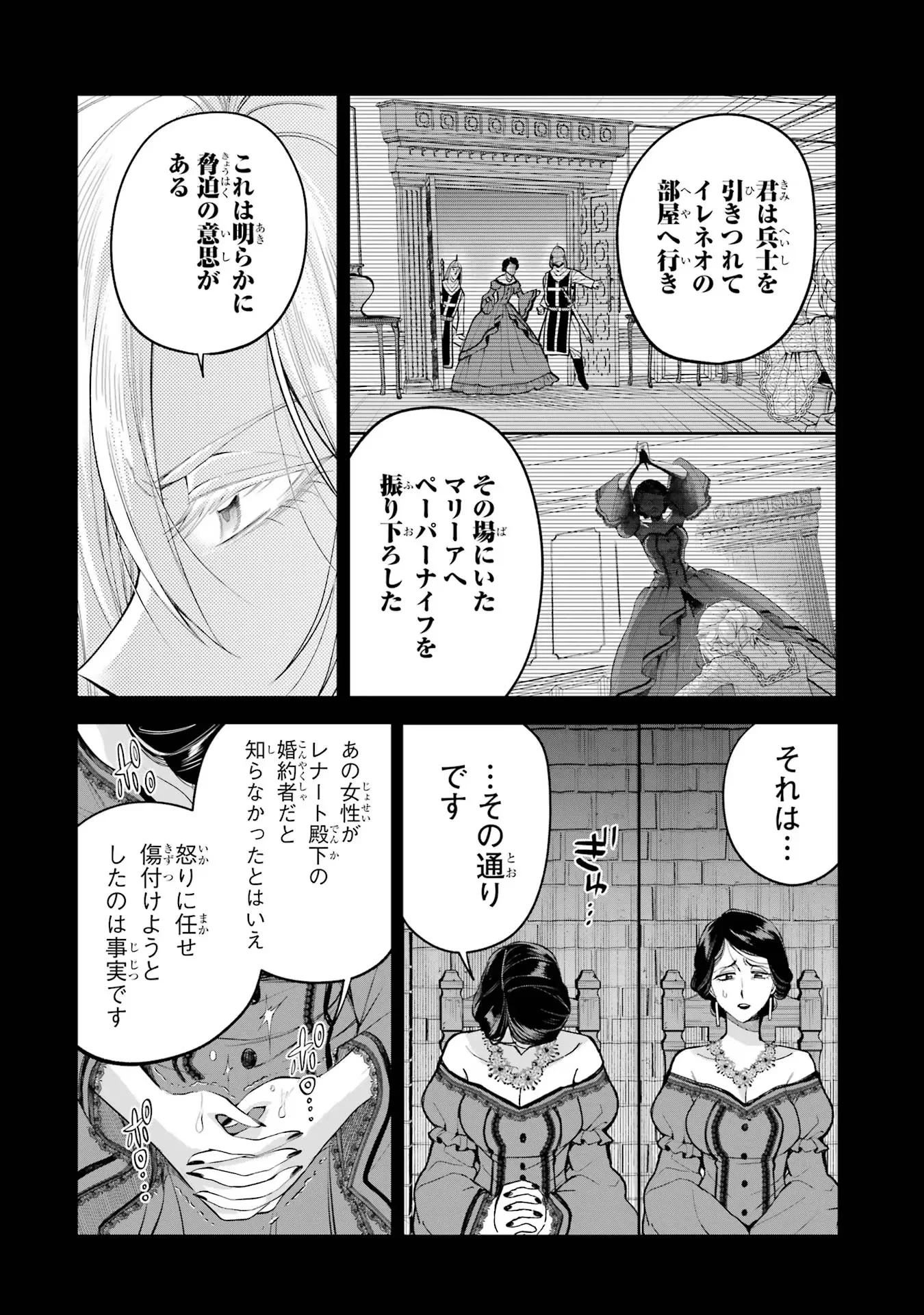 逃がした魚は大きかったが釣りあげた魚が大きすぎた件 第16話 - 26