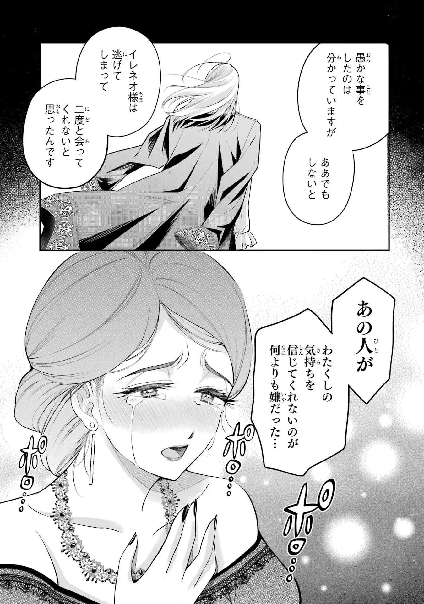 逃がした魚は大きかったが釣りあげた魚が大きすぎた件 第16話 - 27