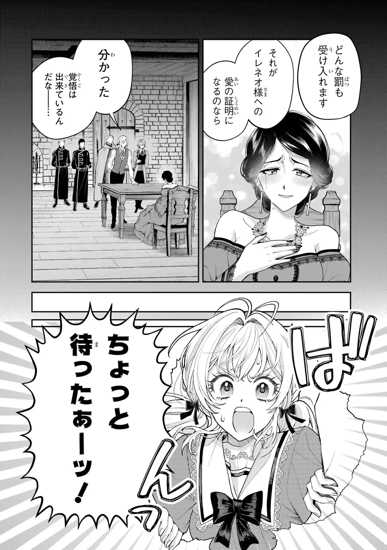 逃がした魚は大きかったが釣りあげた魚が大きすぎた件 第16話 - 28