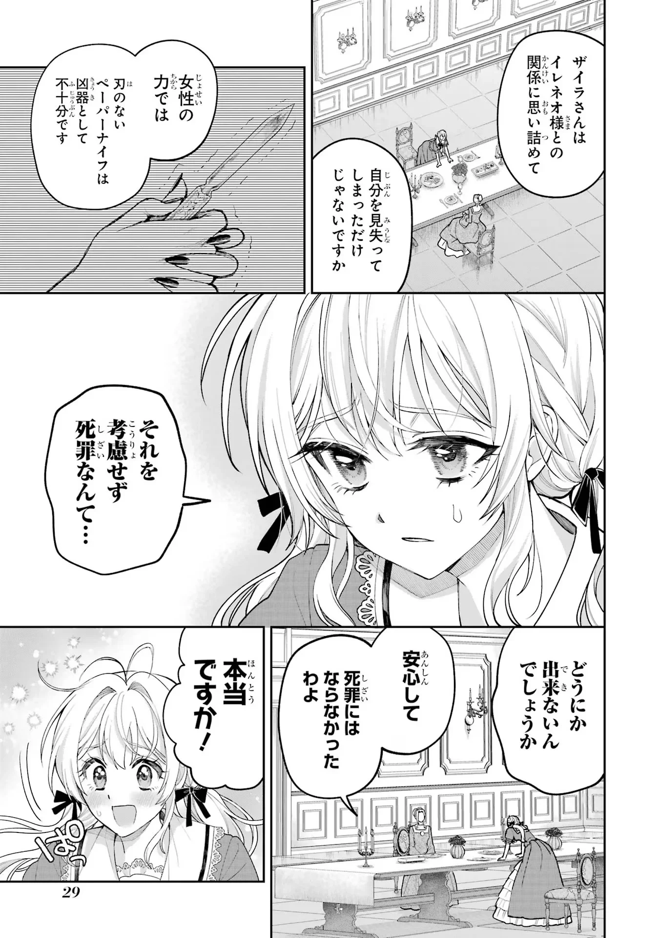 逃がした魚は大きかったが釣りあげた魚が大きすぎた件 第16話 - 29