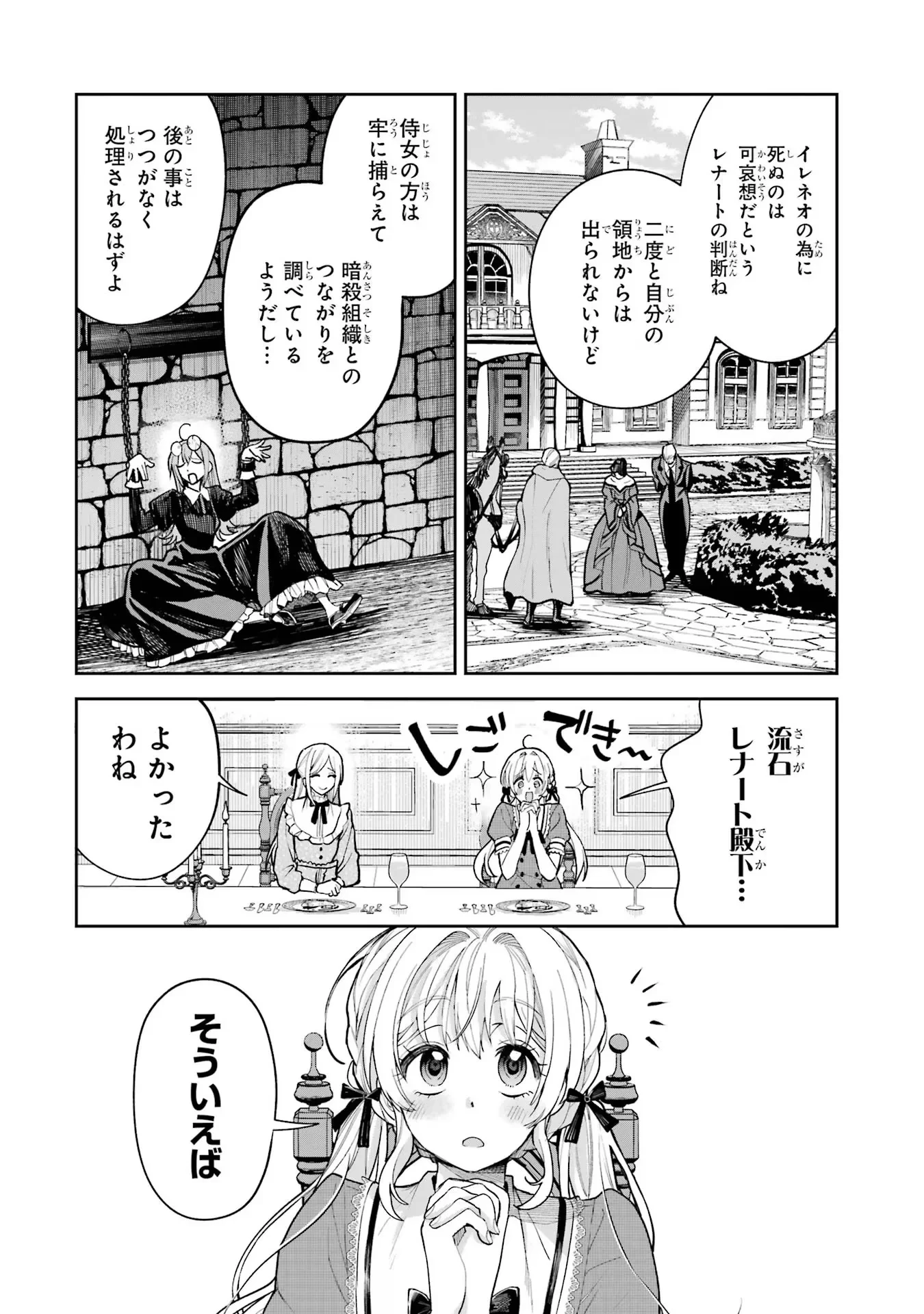 逃がした魚は大きかったが釣りあげた魚が大きすぎた件 第16話 - 30