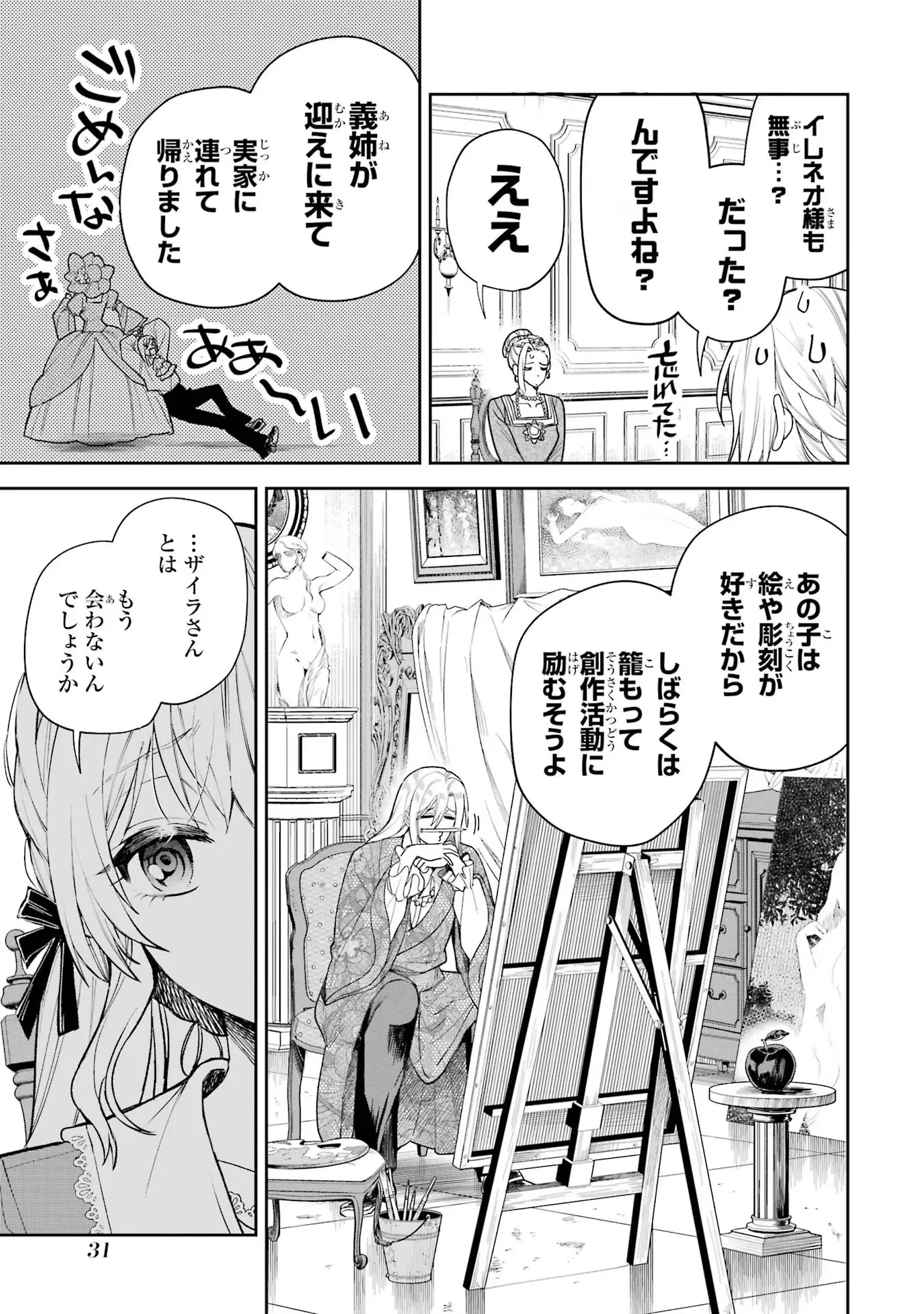 逃がした魚は大きかったが釣りあげた魚が大きすぎた件 第16話 - 31